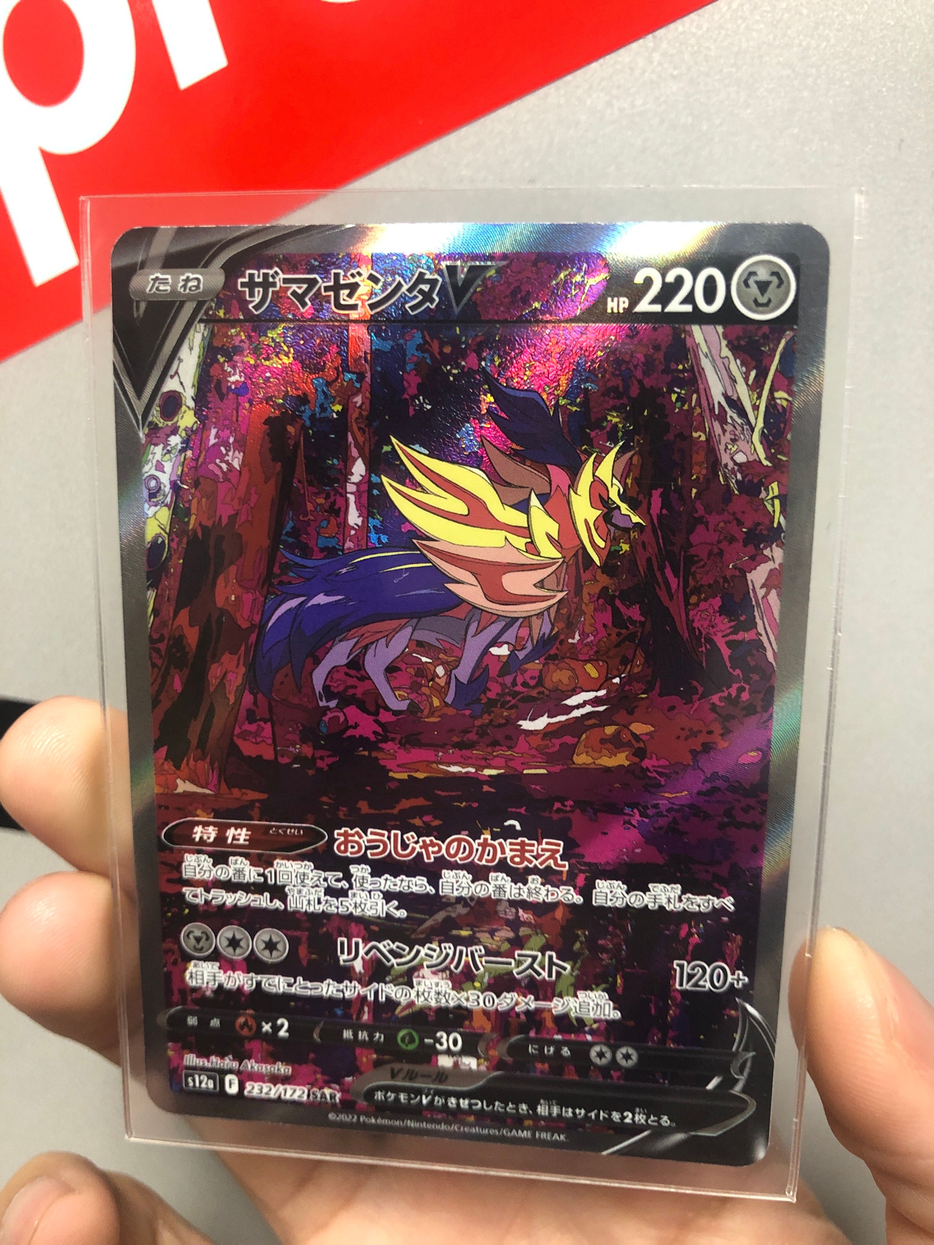 ザマゼンタV SAR[s12a 232/172](ハイクラスパック「VSTARユニバース」)