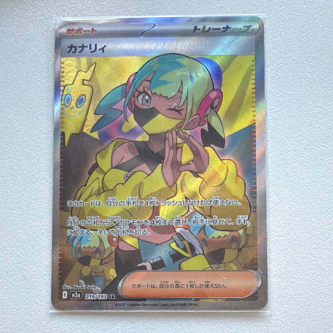 カナリィ SR [M2a 219/193](ハイクラスパック「MEGAドリームex」)