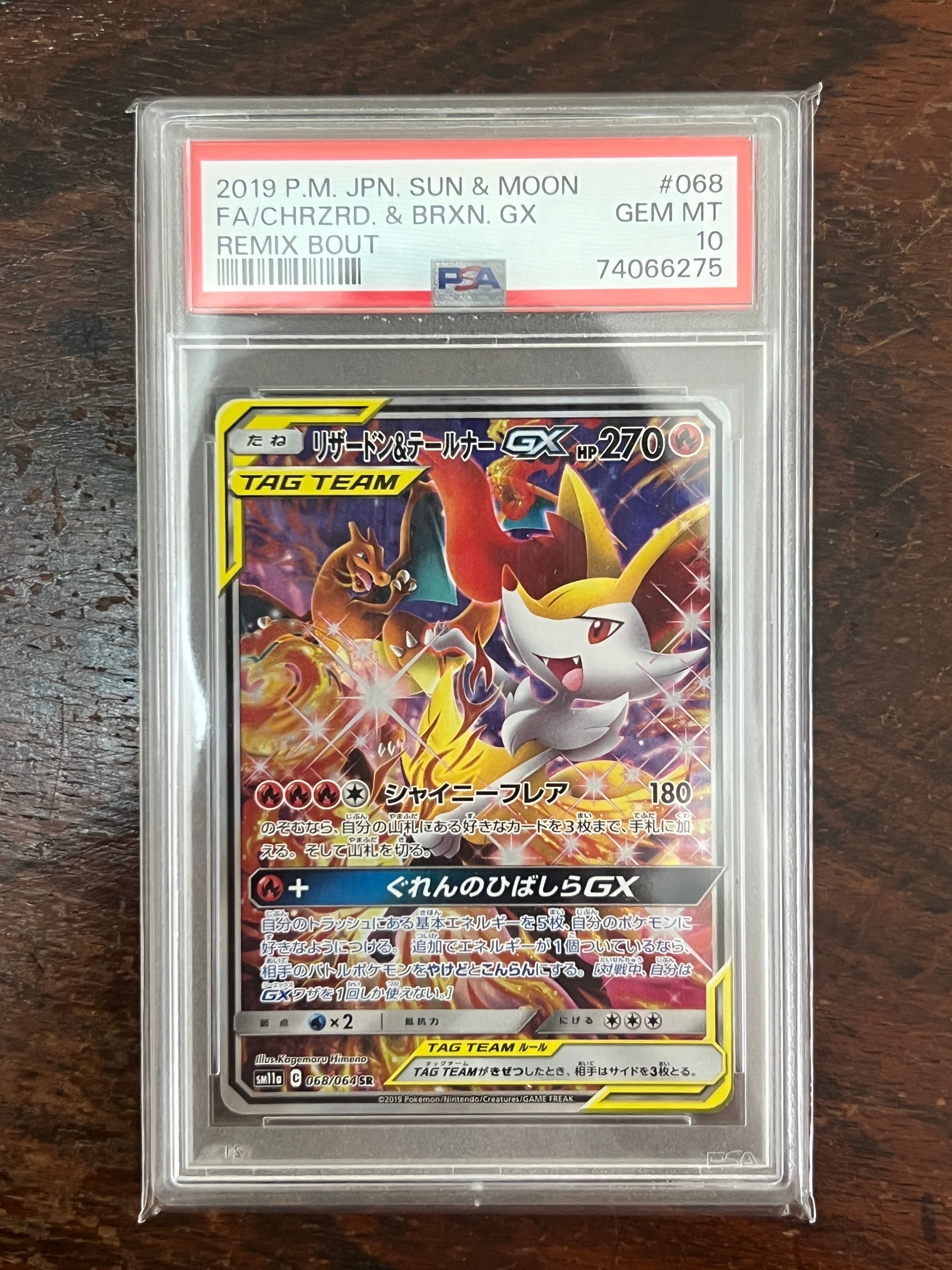 リザードン&テールナーGX SR: SA[SM11a 068/064](強化拡張パック「リミックスバウト」)