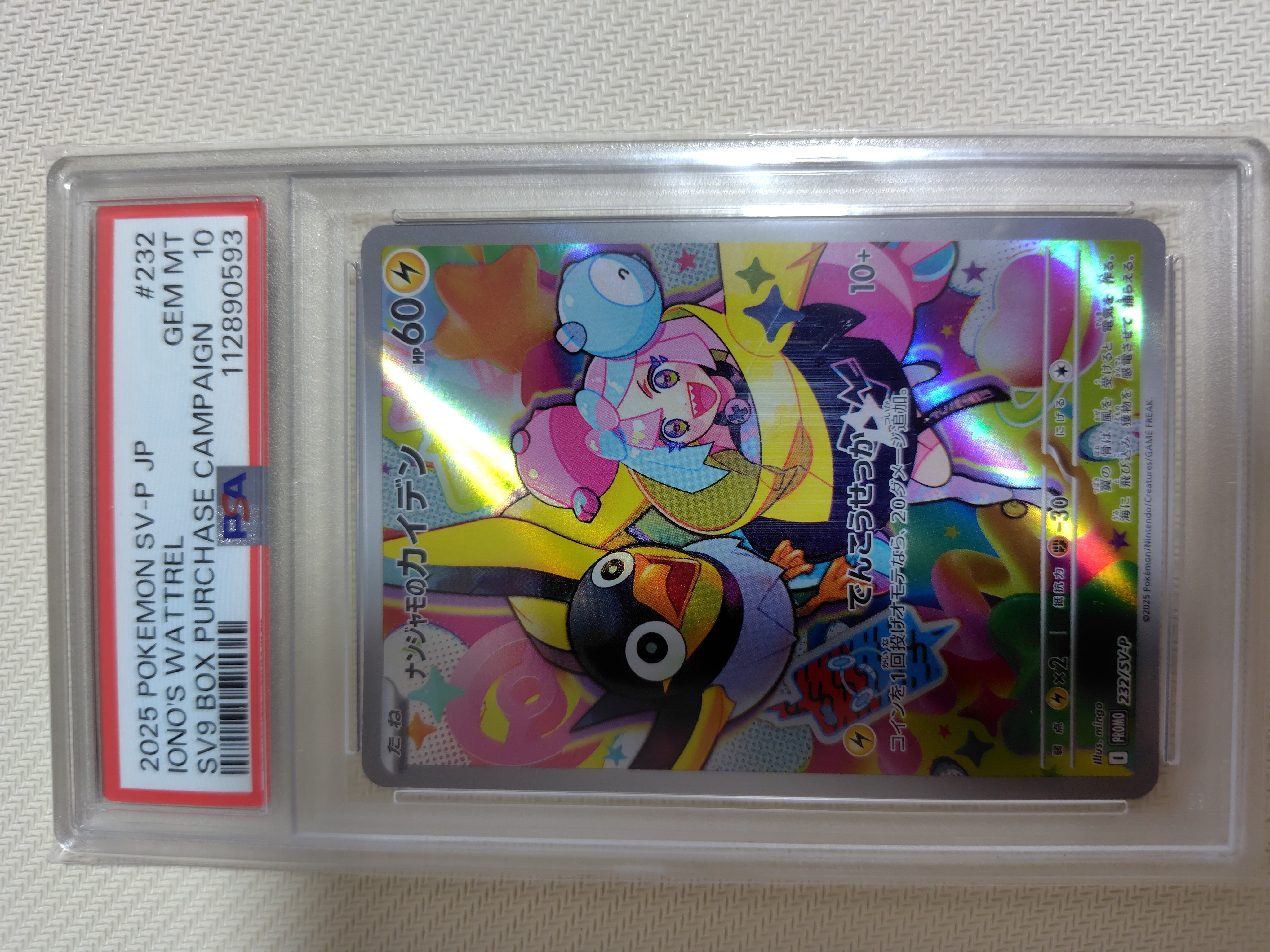 ナンジャモのカイデン P [SV-P 232](プロモーションカード「拡張パック バトルパートナーズ Box購入キャンペーン」)