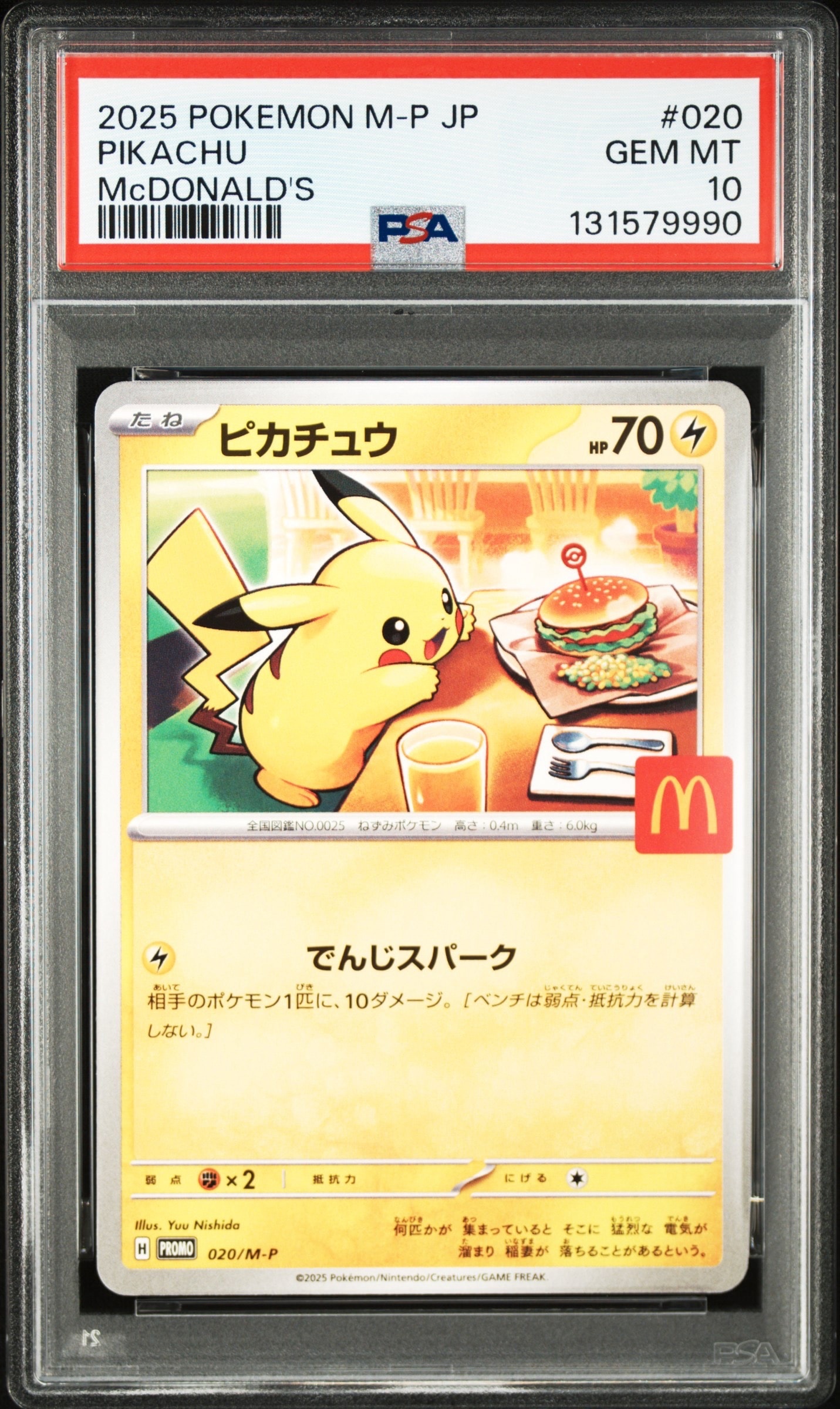 ピカチュウ P [M-P 020](プロモカードパック「マクドナルド ハッピーセット2025」)