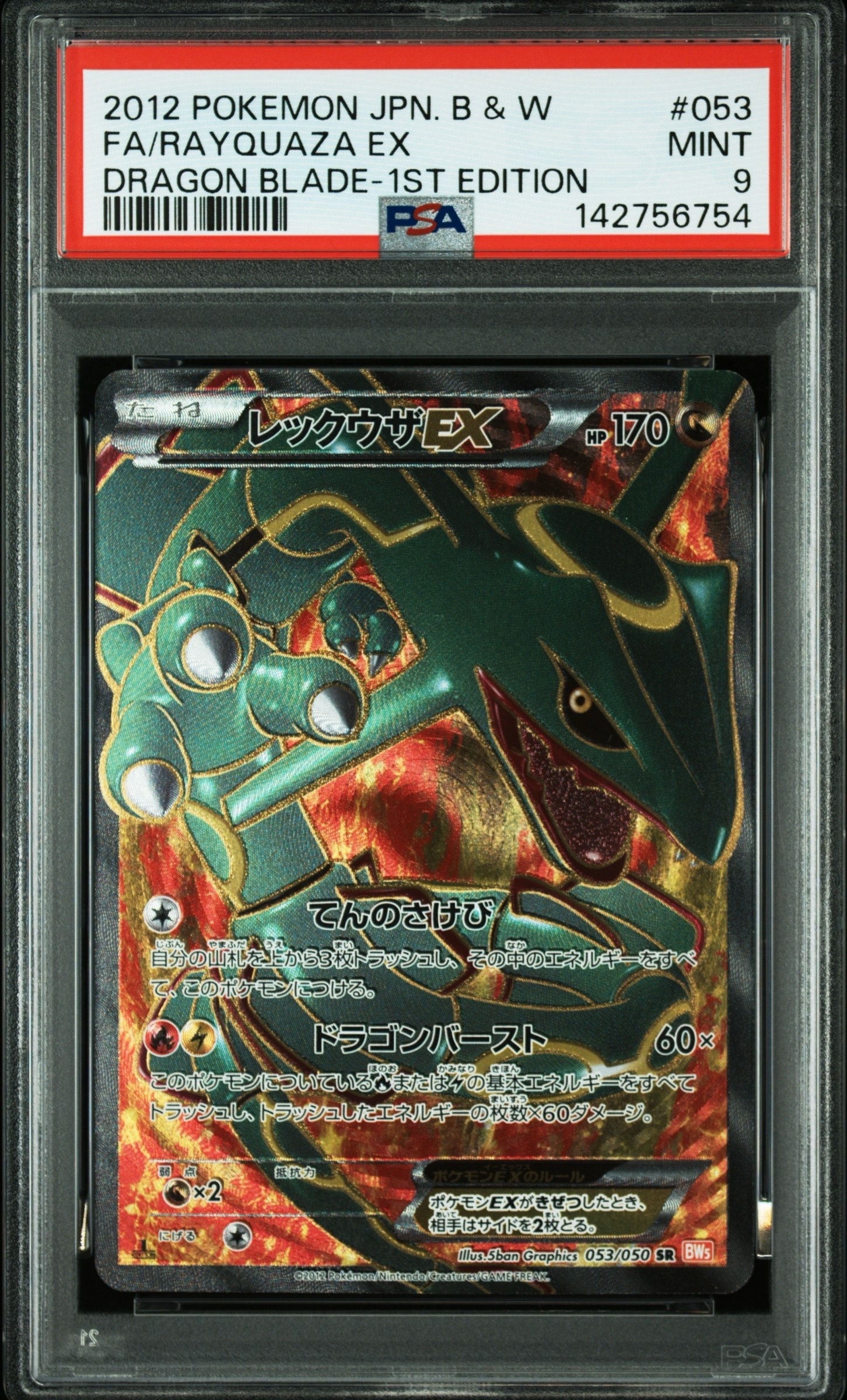 PSA8以下】レックウザEX SR :1ED [BW5-O 053/050](拡張パック