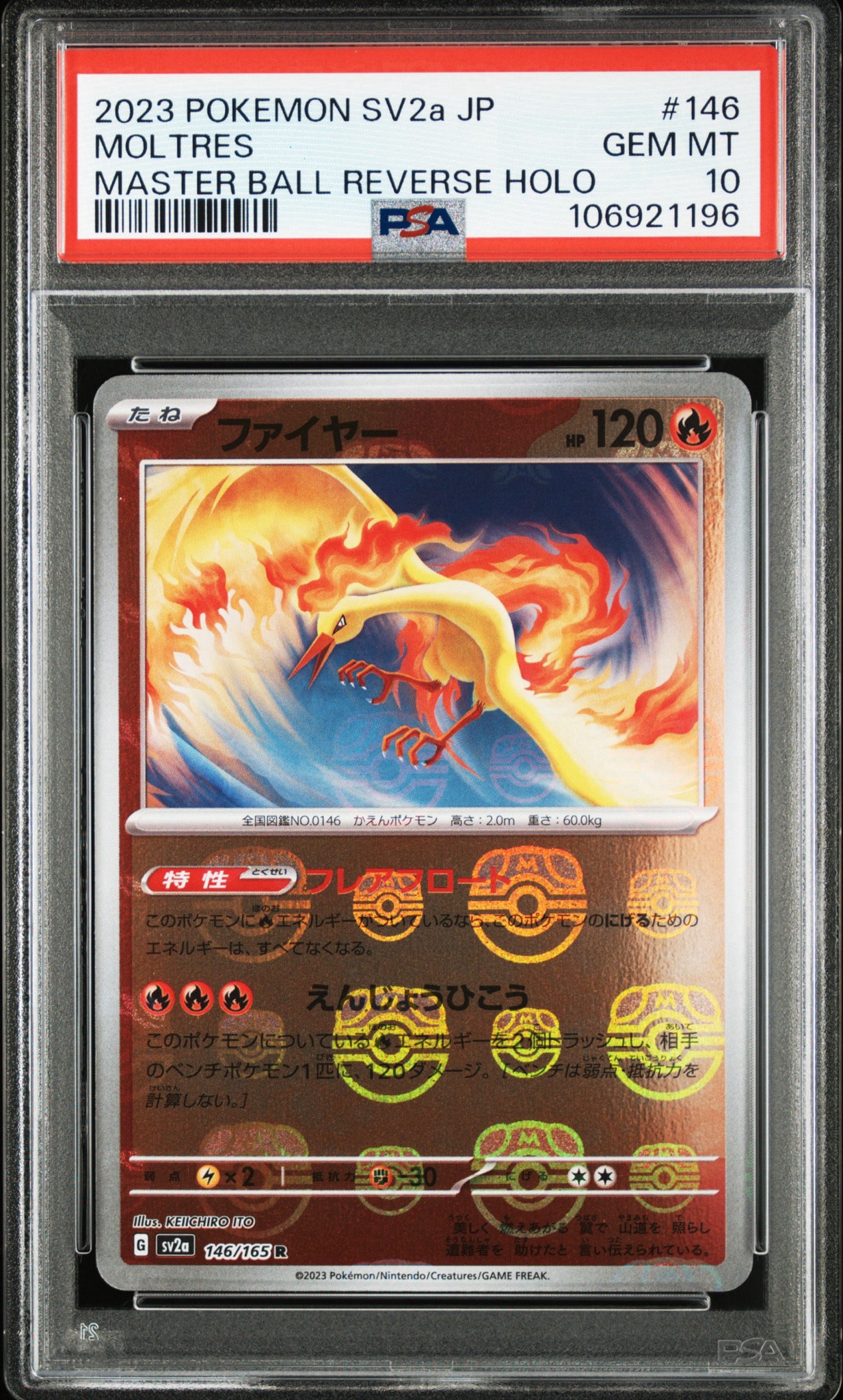 ファイヤー R: マスターボールミラー[SV2a 146/165](強化拡張パック「ポケモンカード151」)