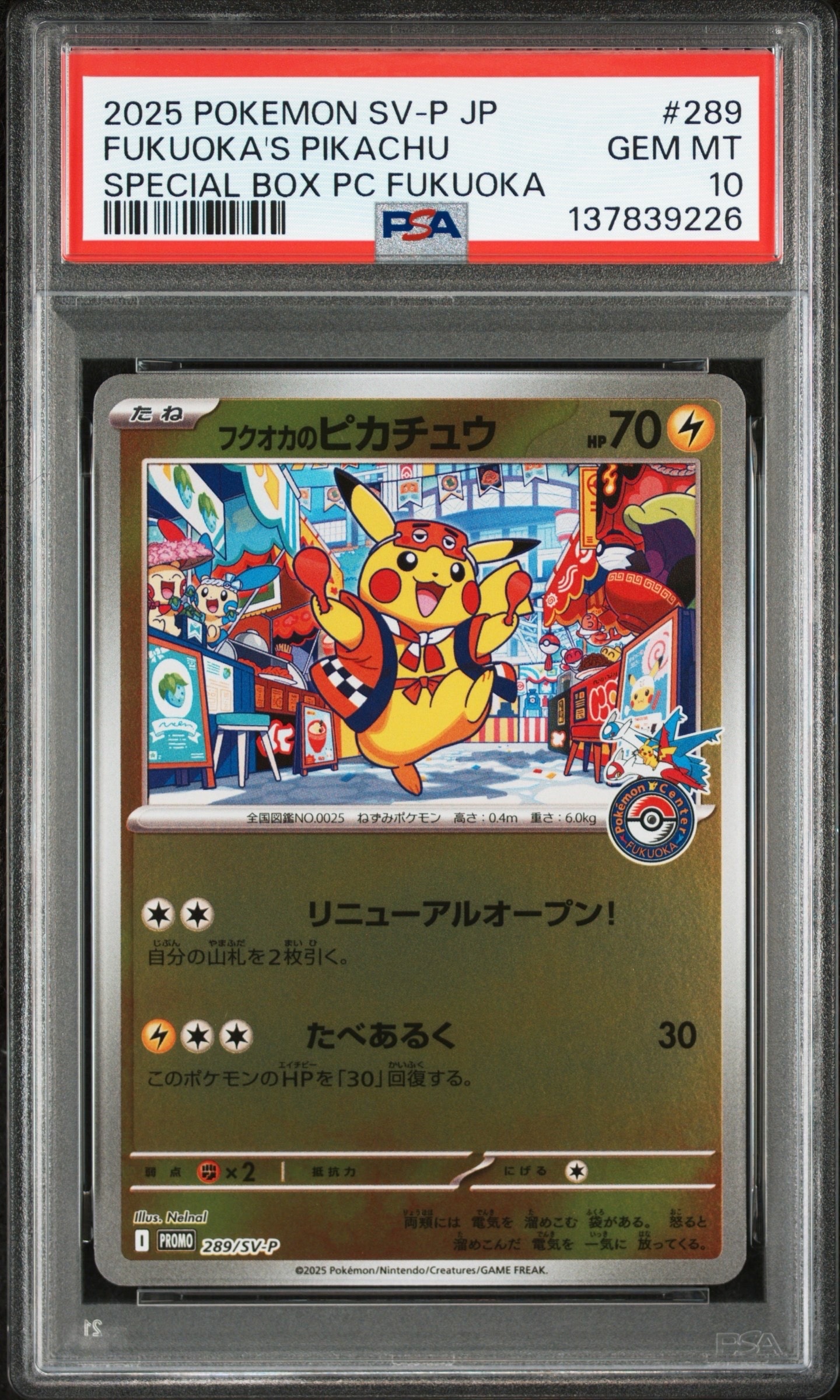 フクオカのピカチュウ P [SV-P 289](スペシャルBOX「ポケモンセンターフクオカ」)