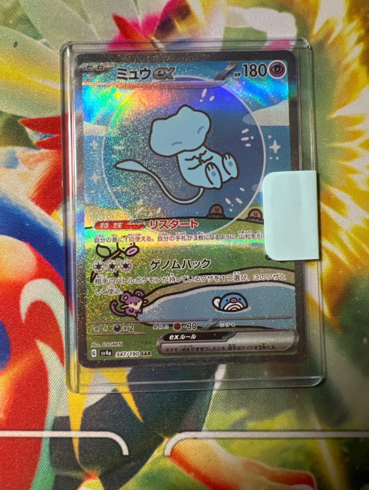 ミュウex SAR [SV4a 347/190](ハイクラスパック「シャイニートレジャーex」)