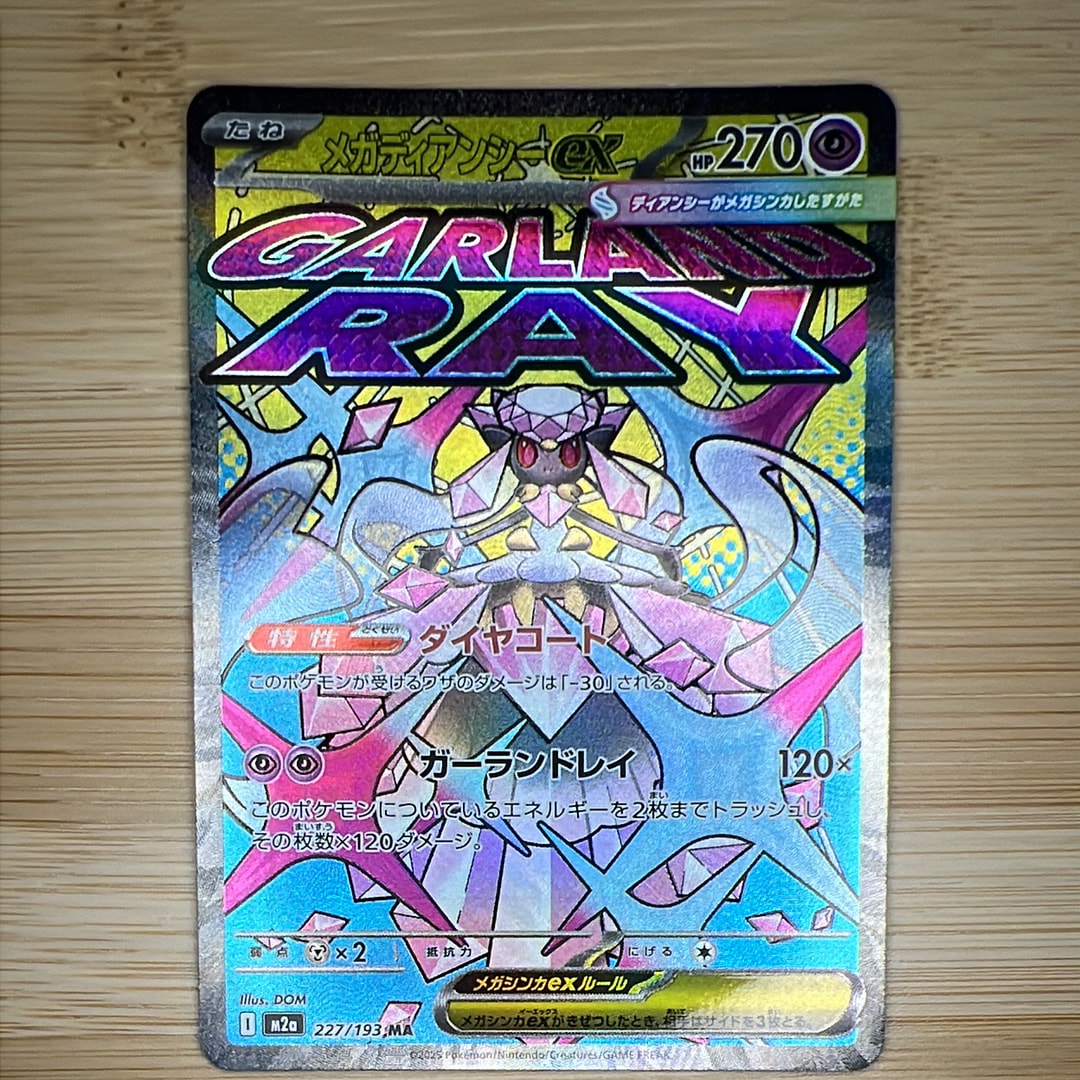 メガディアンシーex MA [M2a 227/193](ハイクラスパック「MEGAドリームex」)