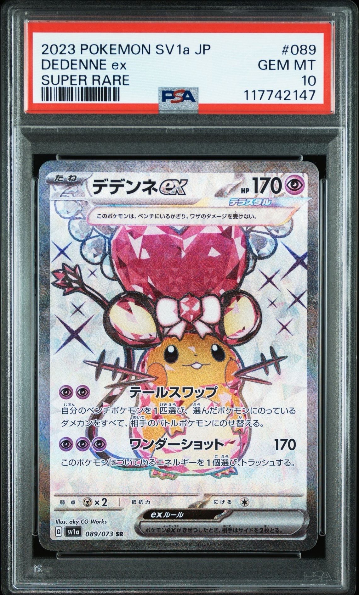 デデンネex SR[SV1a 089/073](スカーレット&バイオレット 拡張パック「トリプレットビート」)