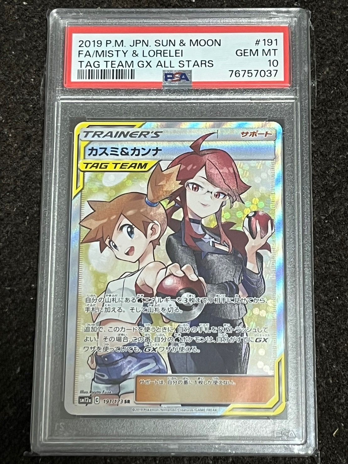カスミ&カンナ SR[SM12a 191/173](ハイクラスパック「TAG TEAM GX タッグオールスターズ」)