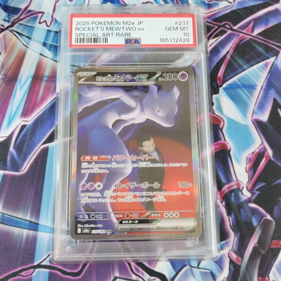 PSA美品2連番】ロケット団のミュウツーex SAR MEGAドリームex 流*_様 PSA美品2連番】ロケット団のミュウツーex SAR MEGAドリームex 流*_様