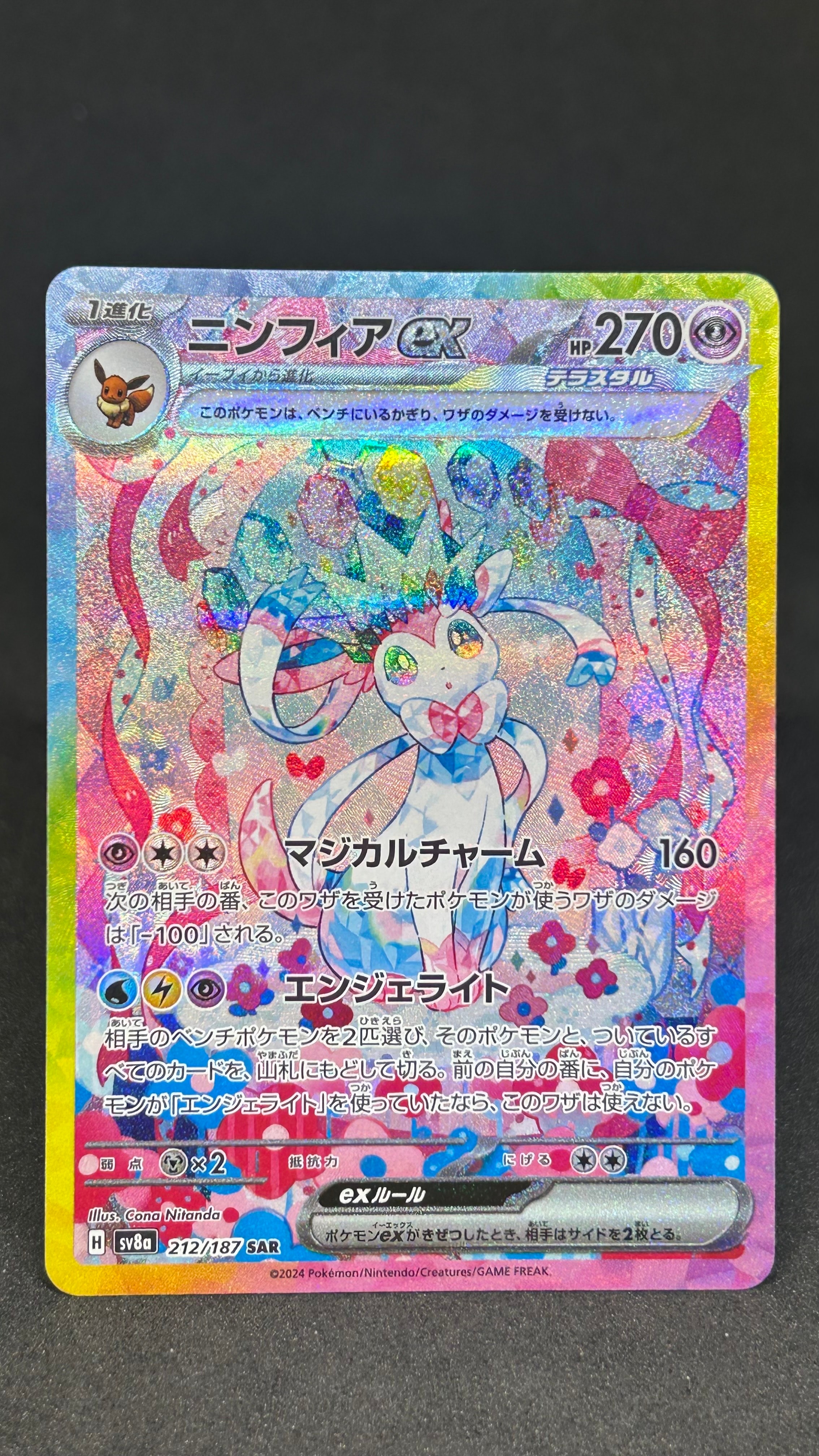 ニンフィアex SAR [SV8a 212/187](ハイクラスパック「テラスタルフェスex」)