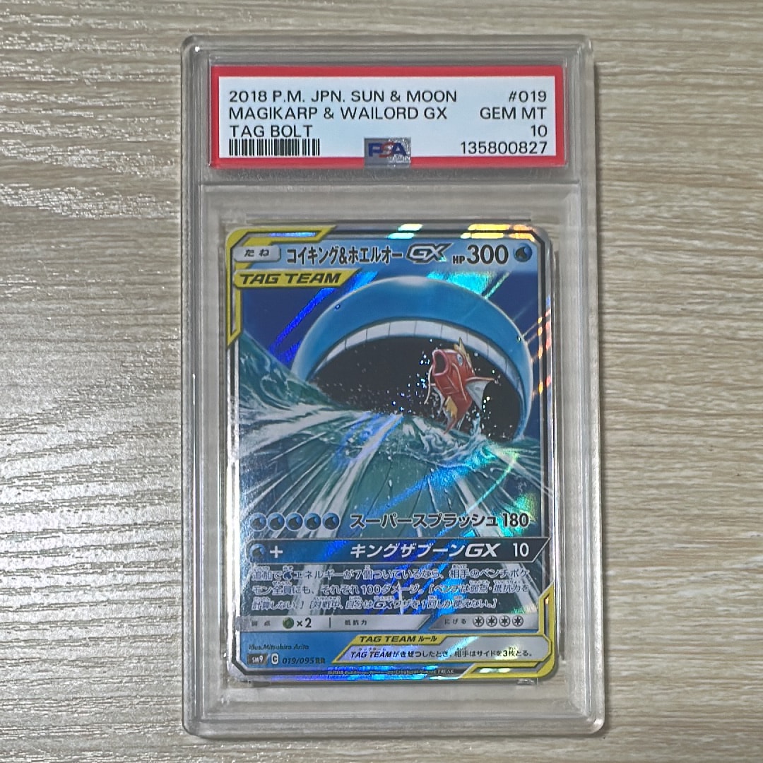 コイキング&ホエルオーGX RR [SM9 019/095](拡張パック「タッグボルト」)