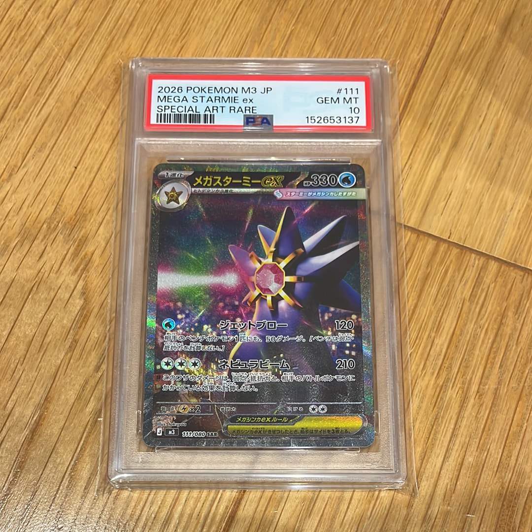 メガスターミーex SAR [M3 111/080](拡張パック「ムニキスゼロ」)の