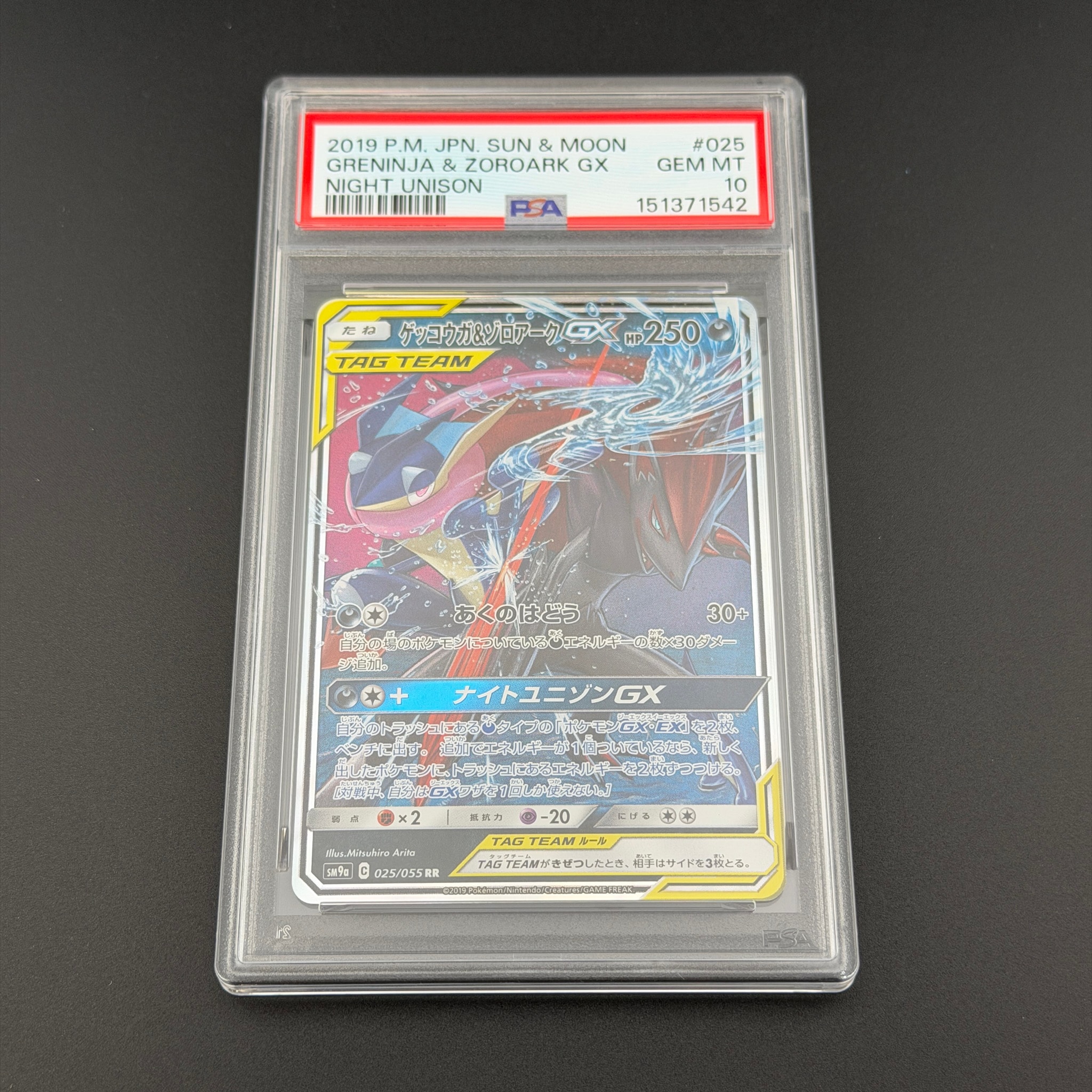 ゲッコウガ&ゾロアークGX RR [SM9a 025/055](強化拡張パック「ナイトユニゾン」)
