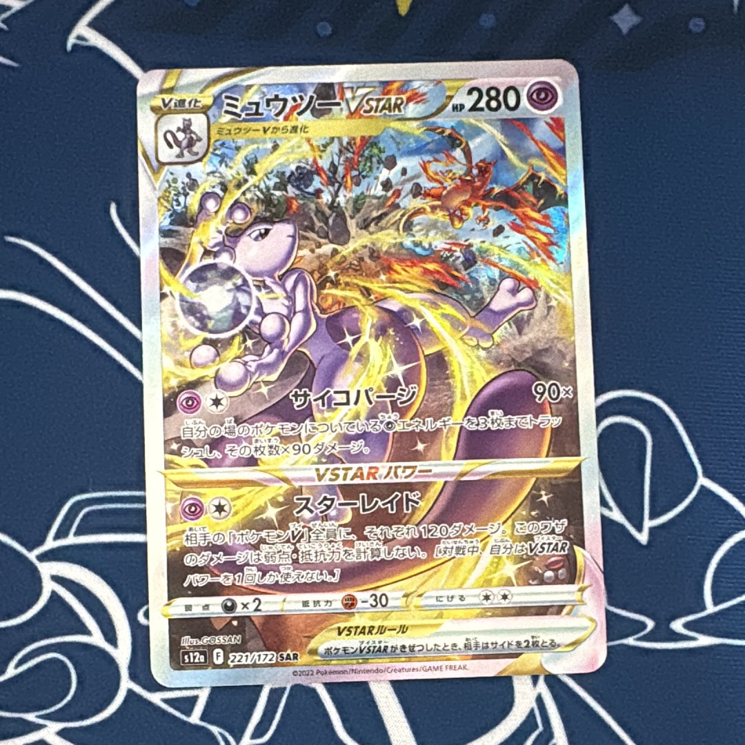 PSA10】レアコイル AR [SV8 112/106](拡張パック「超電ブレイカー」) 1