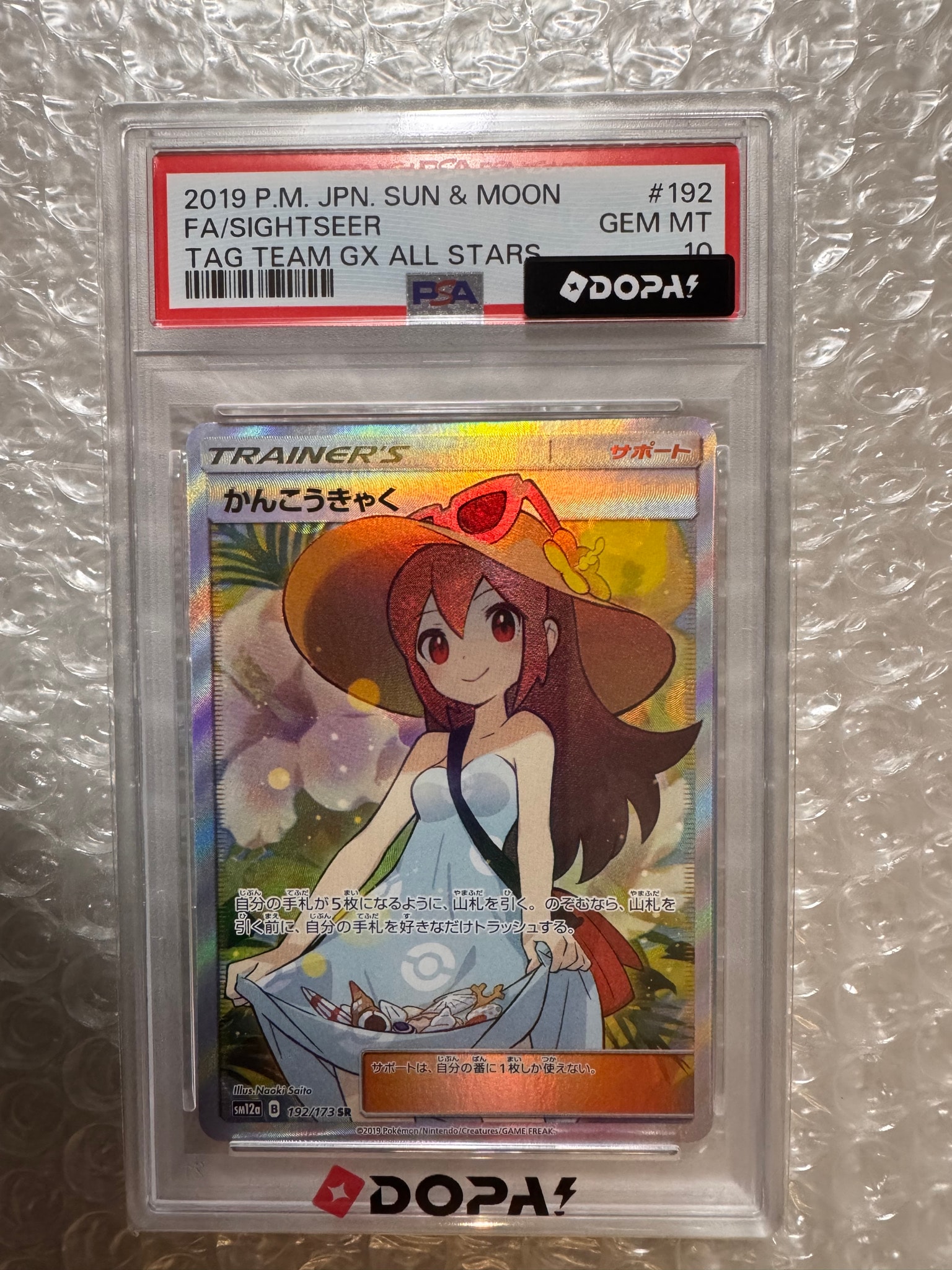 かんこうきゃく SR[SM12a 192/173](ハイクラスパック「TAG TEAM GX