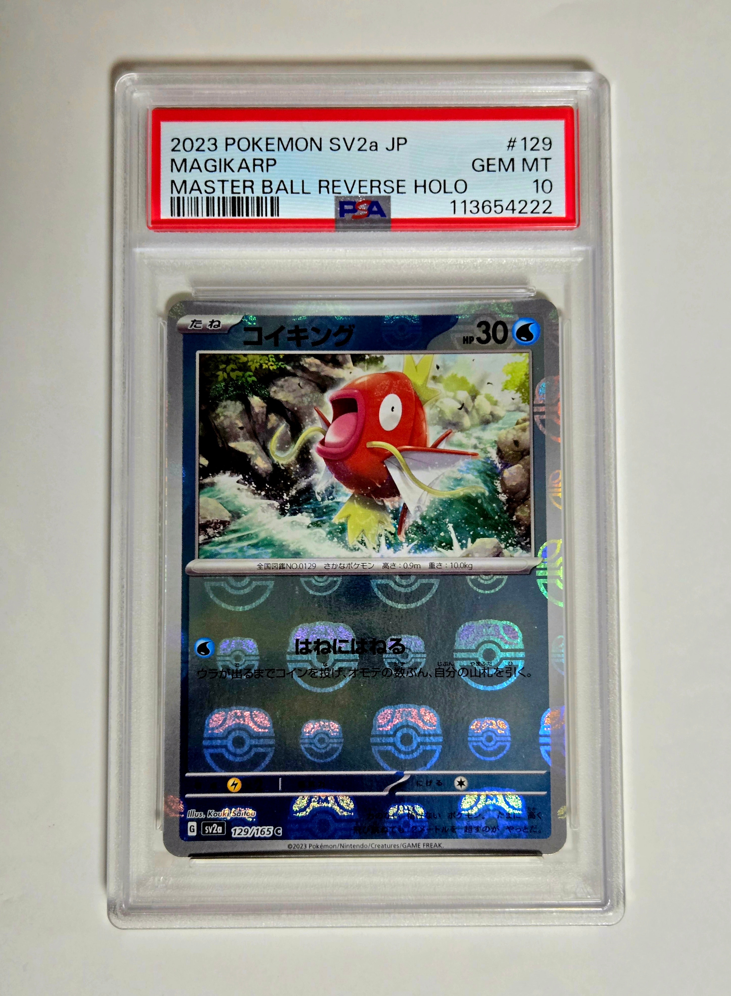 コイキング C: マスターボールミラー[SV2a 129/165](強化拡張パック「ポケモンカード151」)