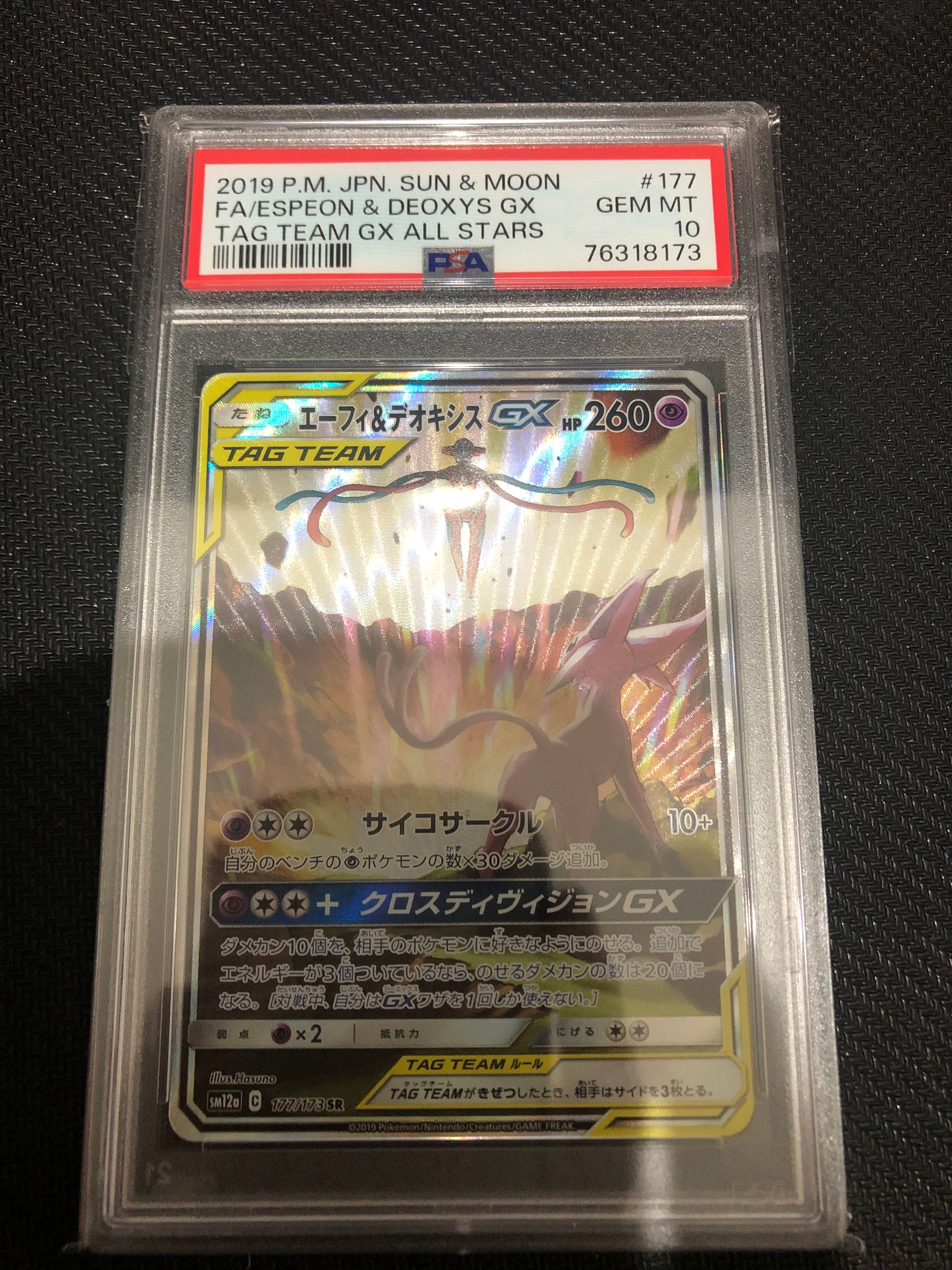 エーフィ&デオキシスGX SR: SA[SM12a 177/173](ハイクラスパック「TAG TEAM GX タッグオールスターズ」)