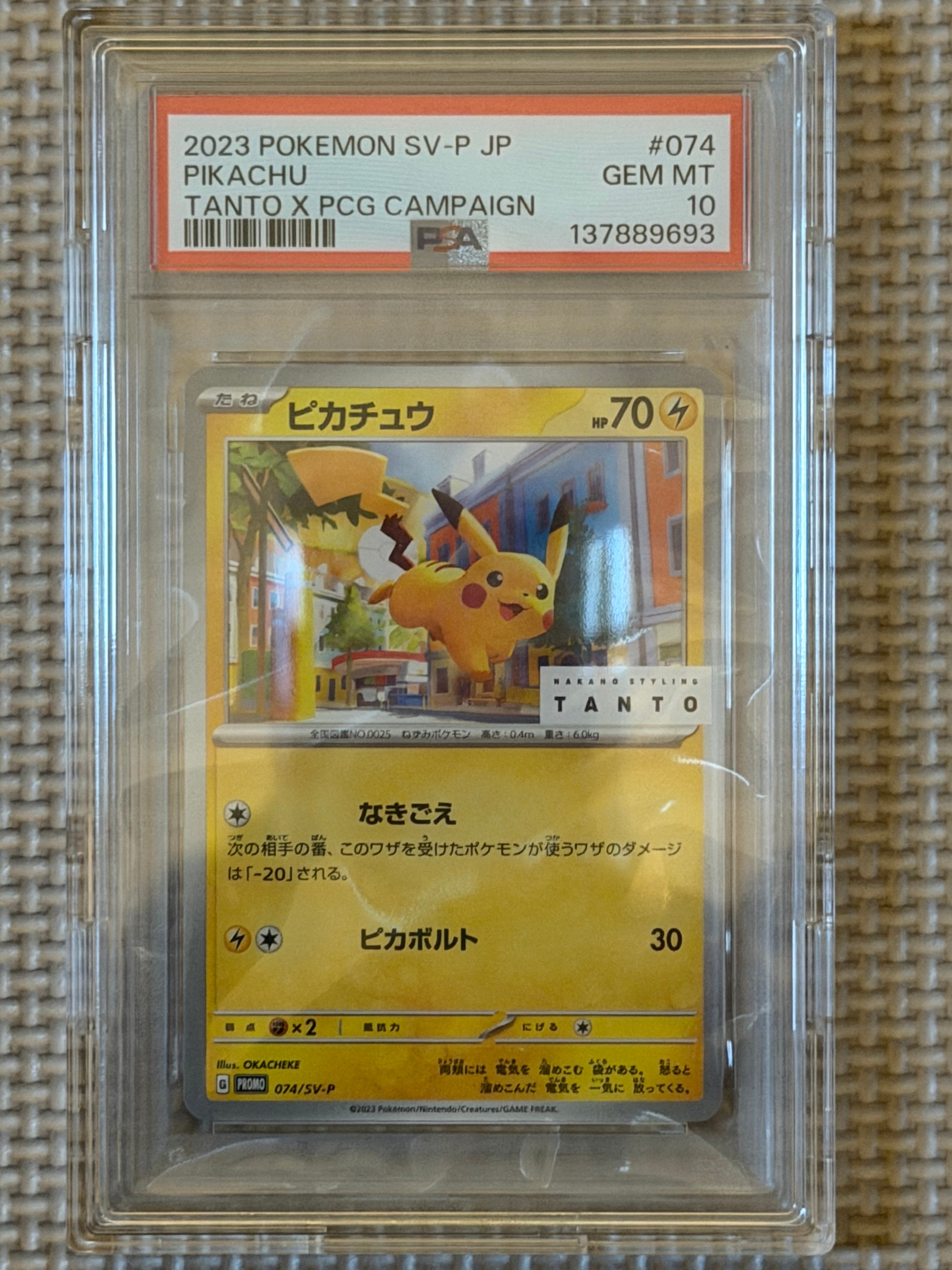 ピカチュウ: プロモ[SV-P 074](「タント×ポケモンカードゲーム」プロモーションカード「SV-P」)