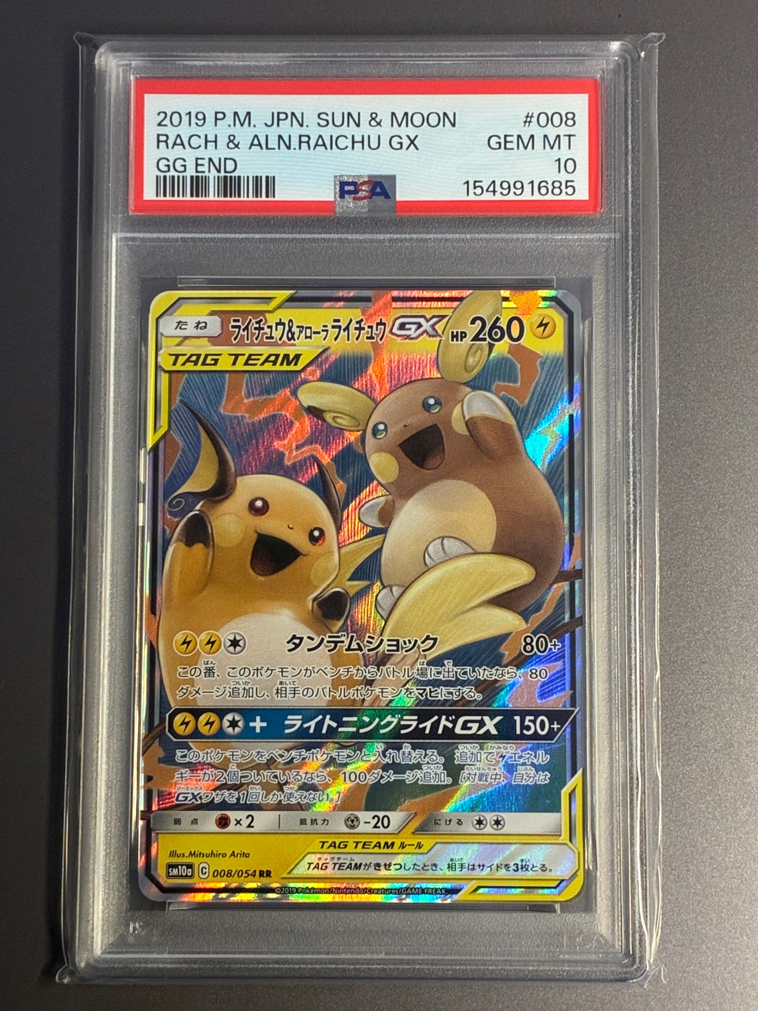 ライチュウ&アローラライチュウGX RR [SM10a 008/054](強化拡張パック