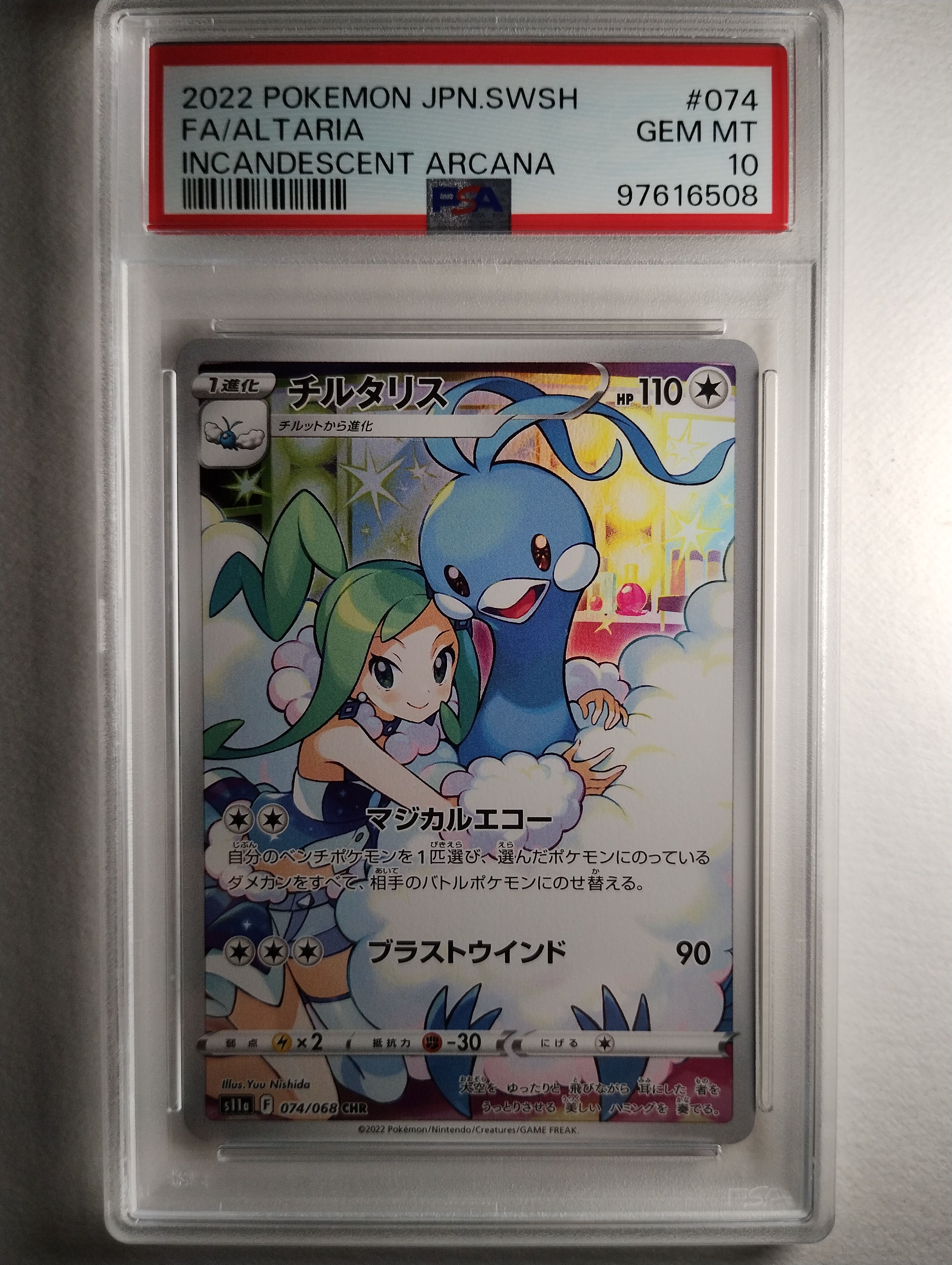 チルタリス CHR [s11a 074/068](強化拡張パック『白熱のアルカナ』)