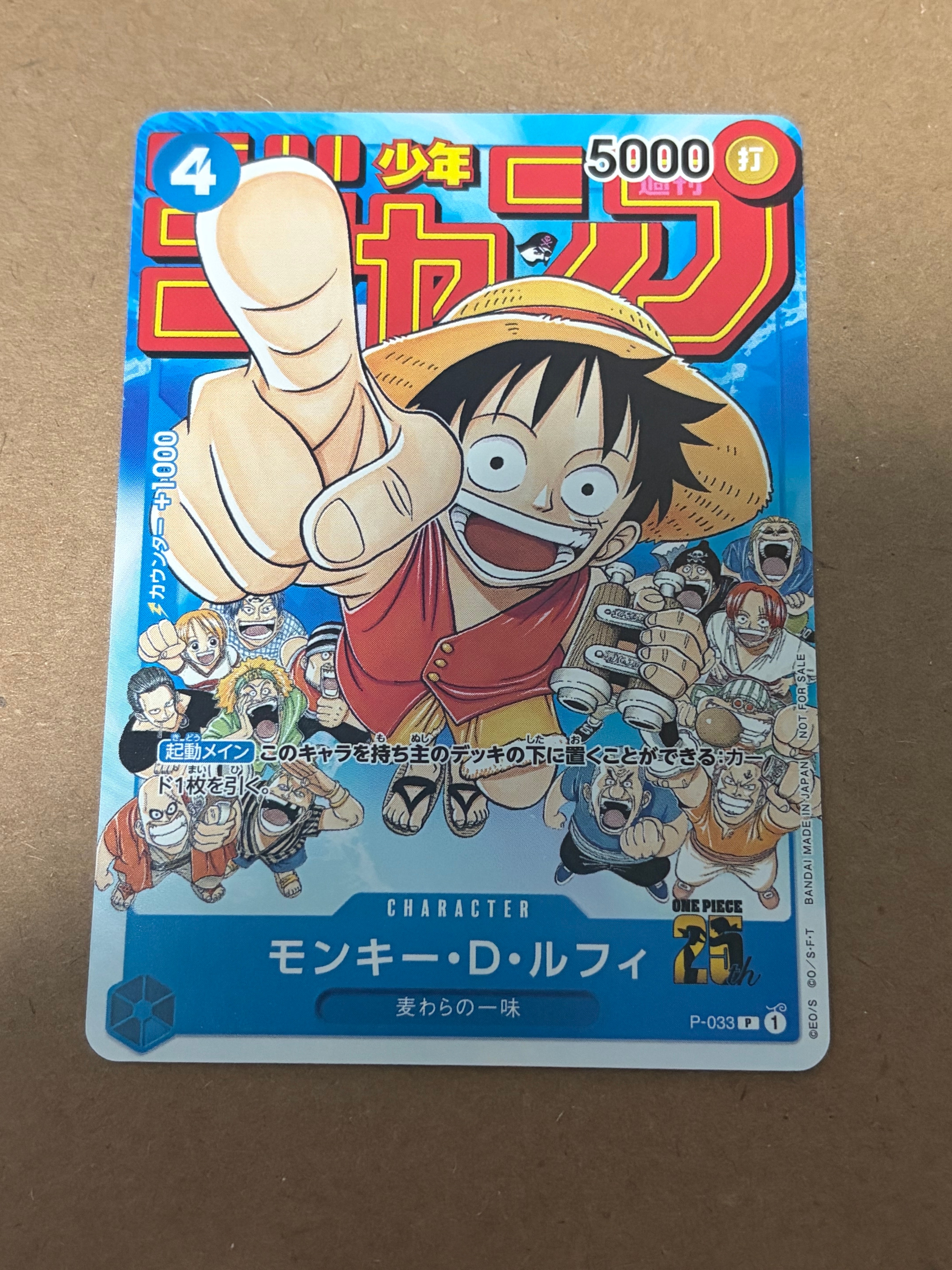 モンキー・D・ルフィ [P-033] (週刊少年ジャンプ2023年1月7日号 付録