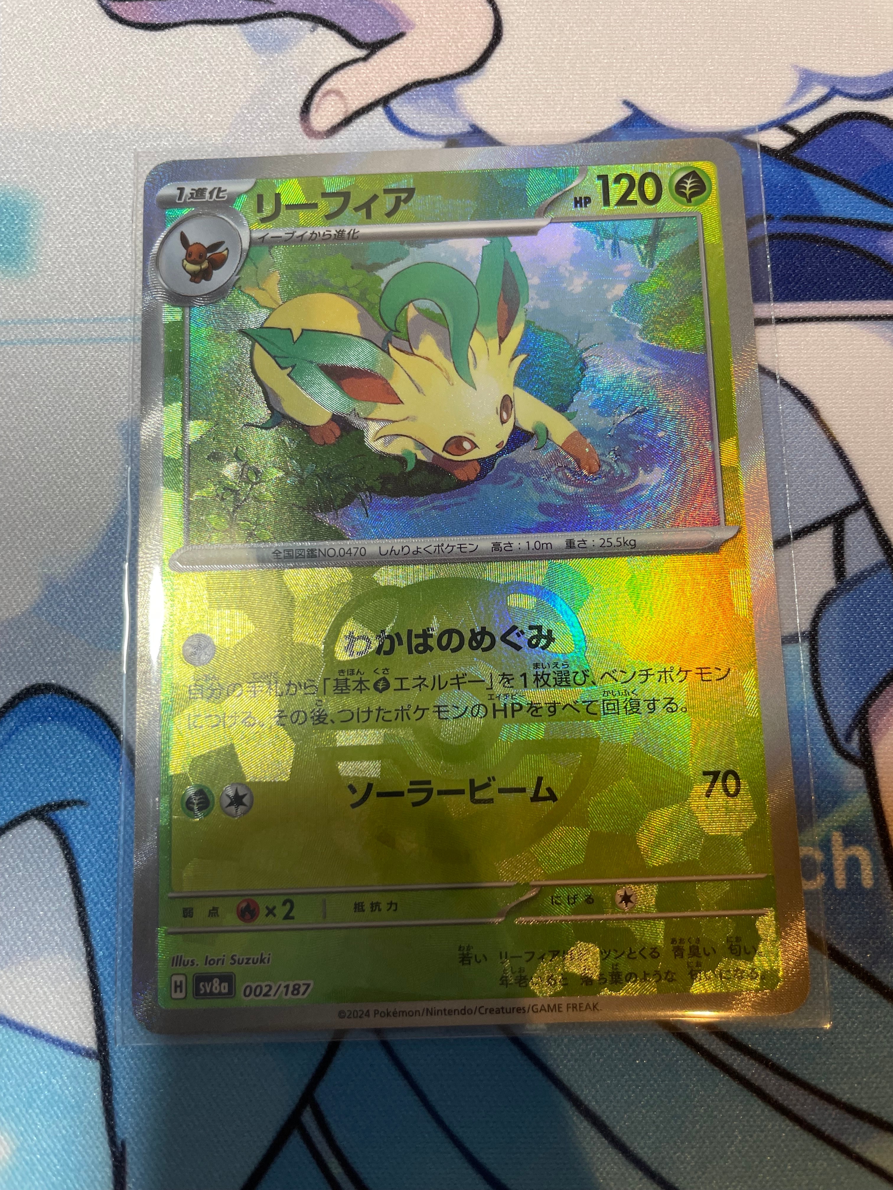 リーフィア :マスターボールミラー [SV8a 002/187](ハイクラスパック「テラスタルフェスex」)