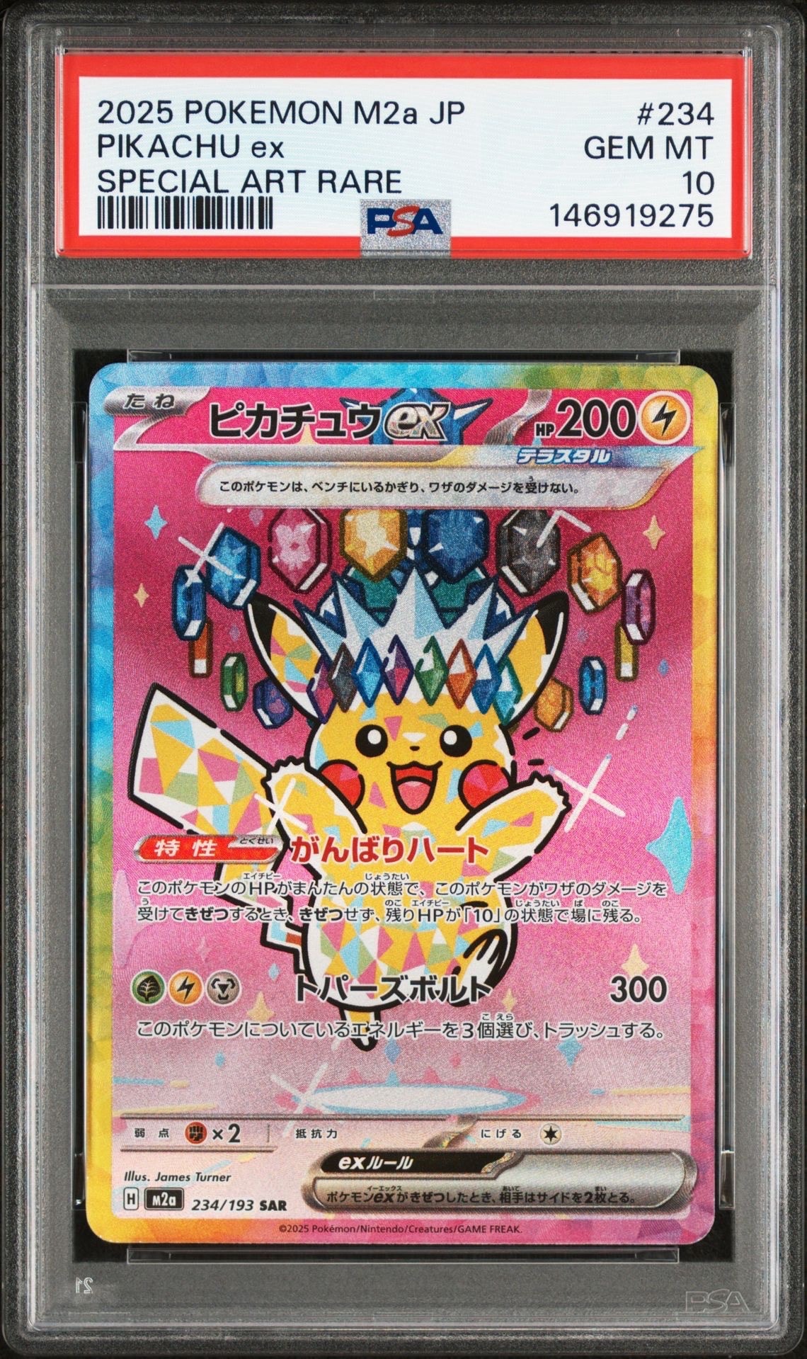 ピカチュウex SAR [M2a 234/193](ハイクラスパック「MEGAドリームex