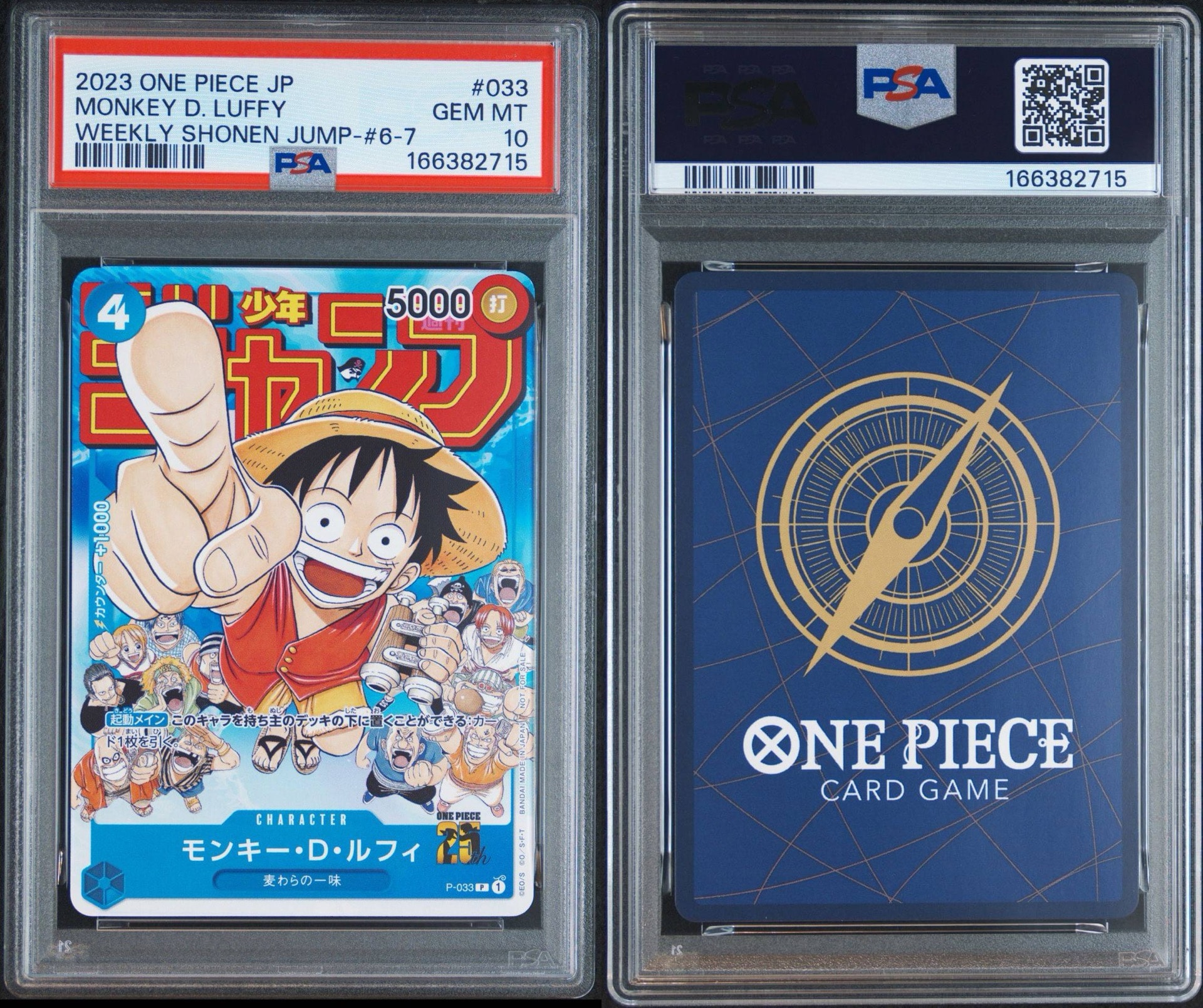 週刊少年ジャンプ33号ワンピース　モンキー・D・ルフィ 10枚セット PSA10】モンキー・D・ルフィ [P-033] (週刊少年ジャンプ2023年1月7日号