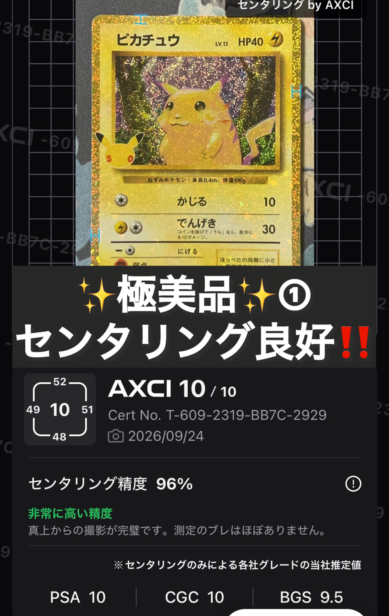 ピカチュウ [M6a 136/103](拡張パック「30th CELEBRATION」)