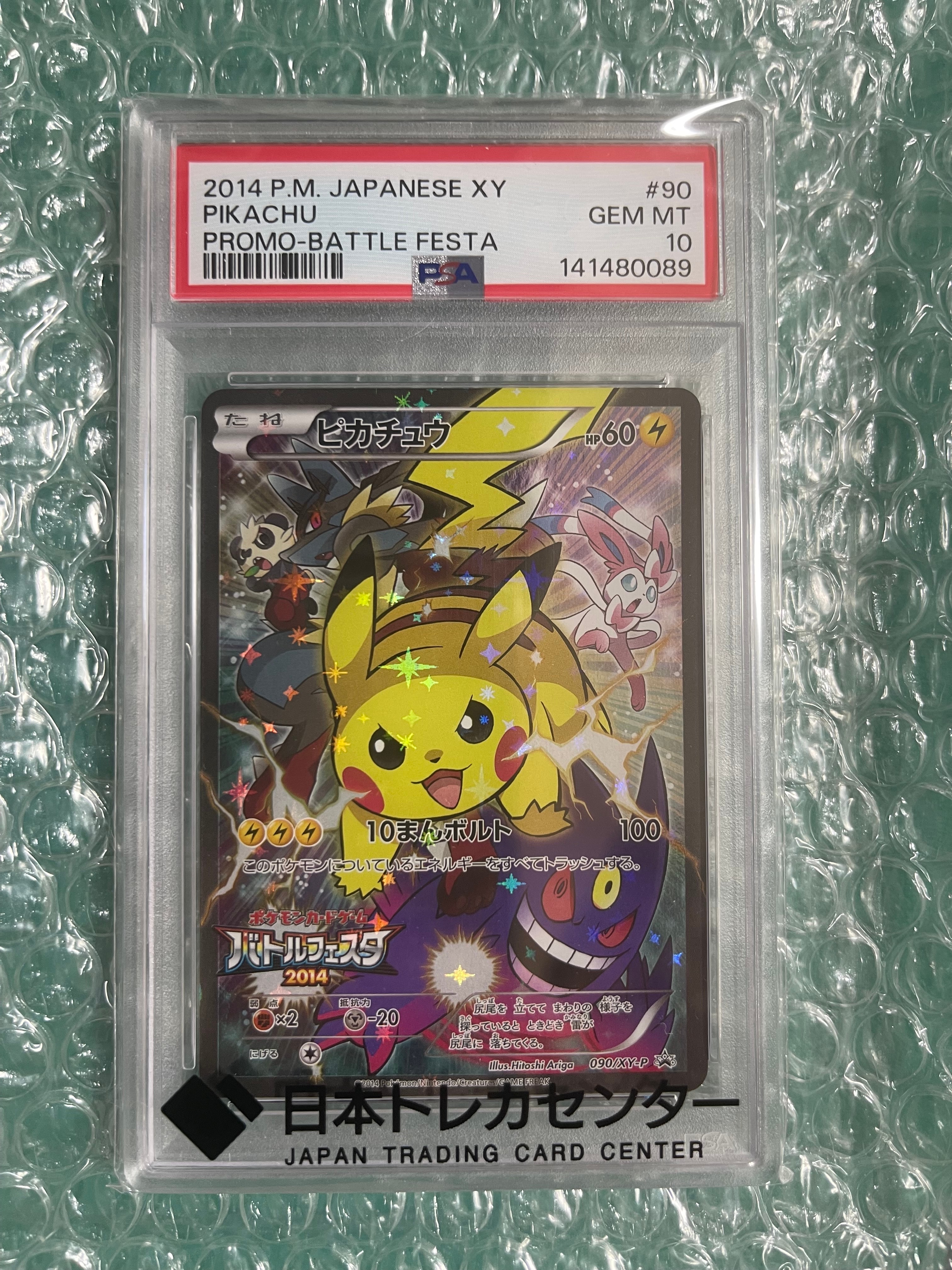ピカチュウ: バトルフェスタ2014プロモ[XY-P 090/XY-P](プロモーションカード「XY-P」)