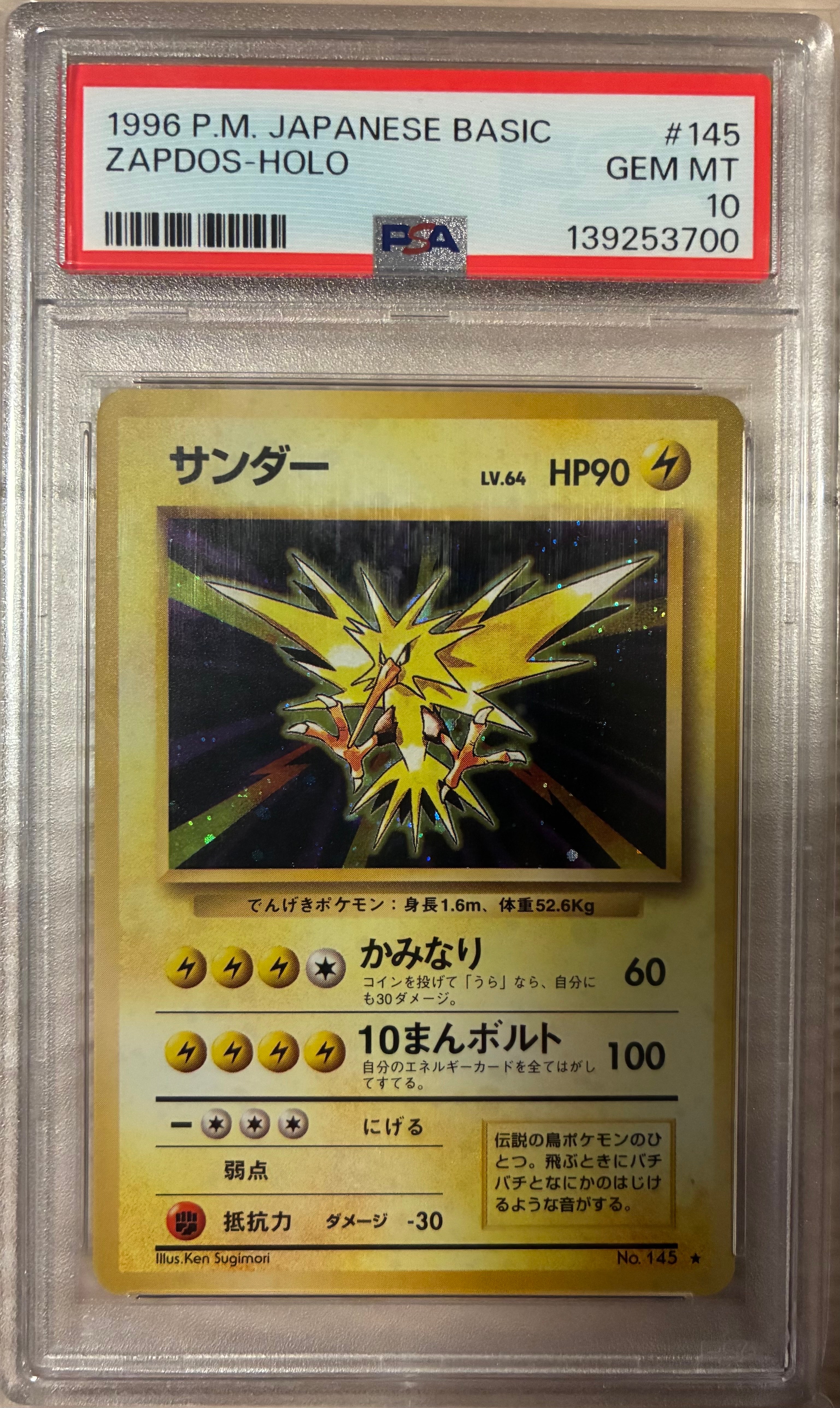 サンダー ★ : 旧裏 [PMCG1-2](拡張パック「ポケットモンスター カードゲーム」再販)