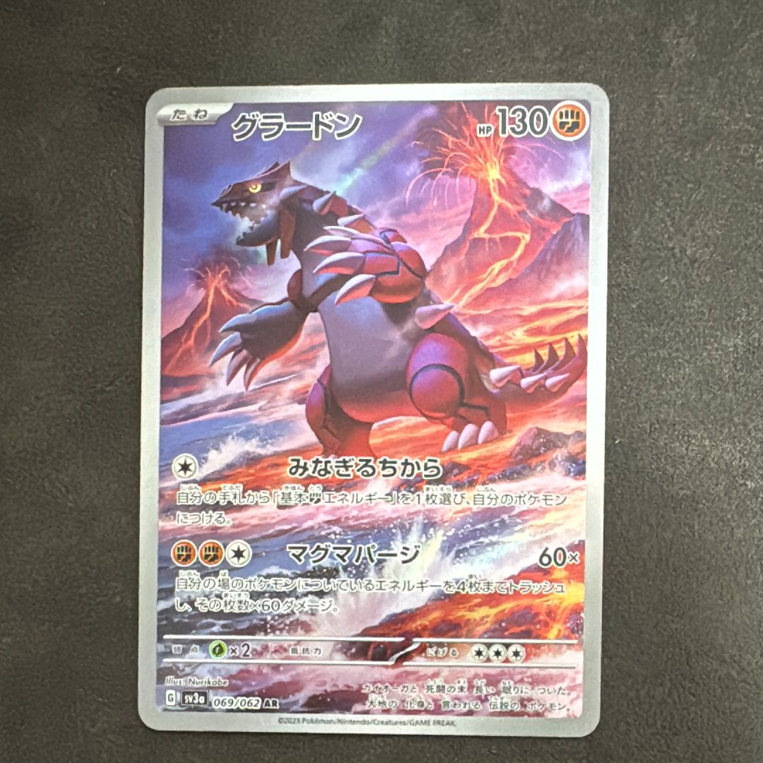 グラードン AR[SV3a 069/062](強化拡張パック「レイジングサーフ」)