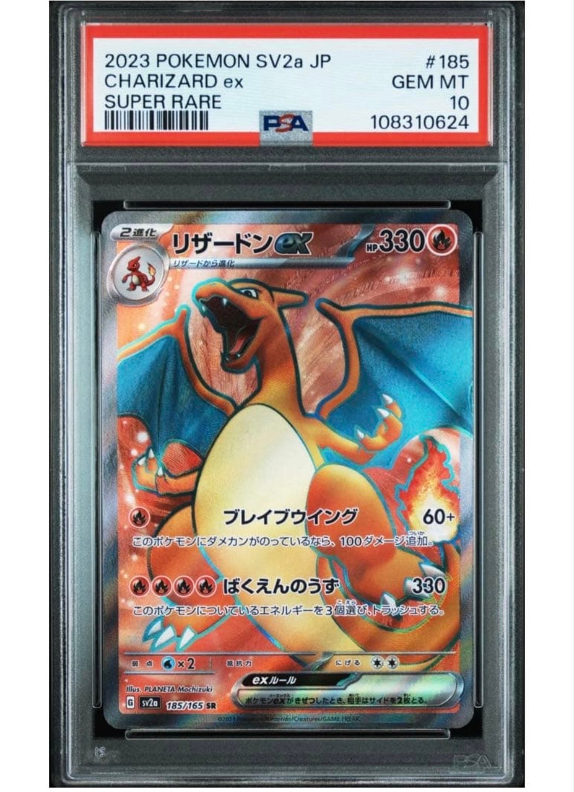 リザードンex SR[SV2a 185/165](強化拡張パック「ポケモンカード151