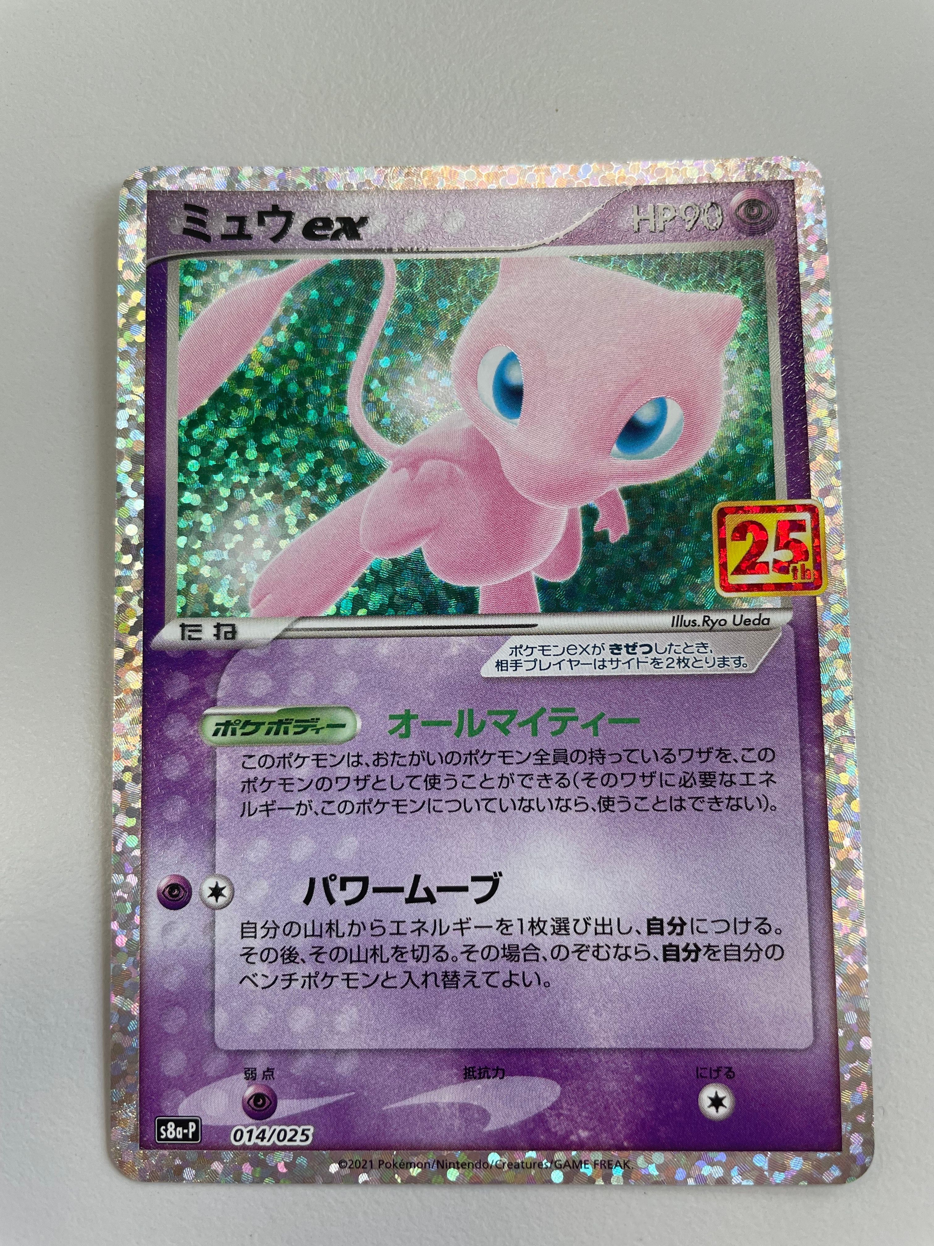ミュウex: プロモ[S8a-P 014/025](プロモカードパック 25th ANNIVERSARY edition)