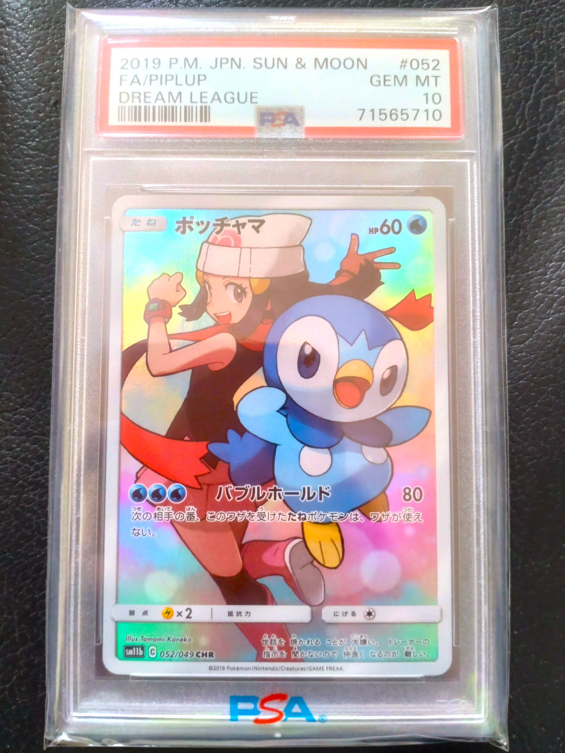 ポッチャマ CHR[sm11b 052/049](強化拡張パック「ドリームリーグ」)