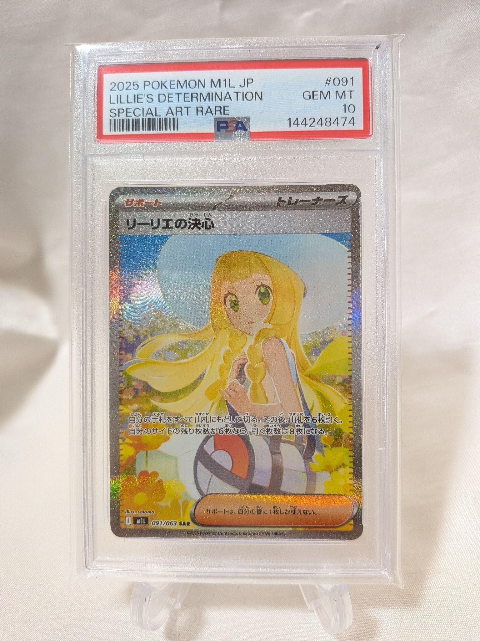 リーリエの決心 SAR [M1L 091/063](拡張パック「メガブレイブ」)