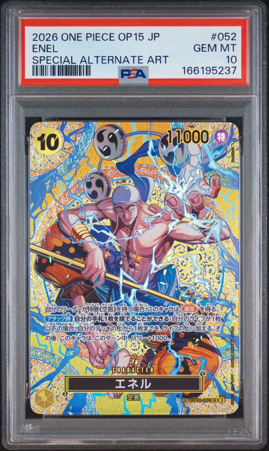 PSA10】エネル SR-SPC [EB02-052](ブースターパック「神の島の冒険