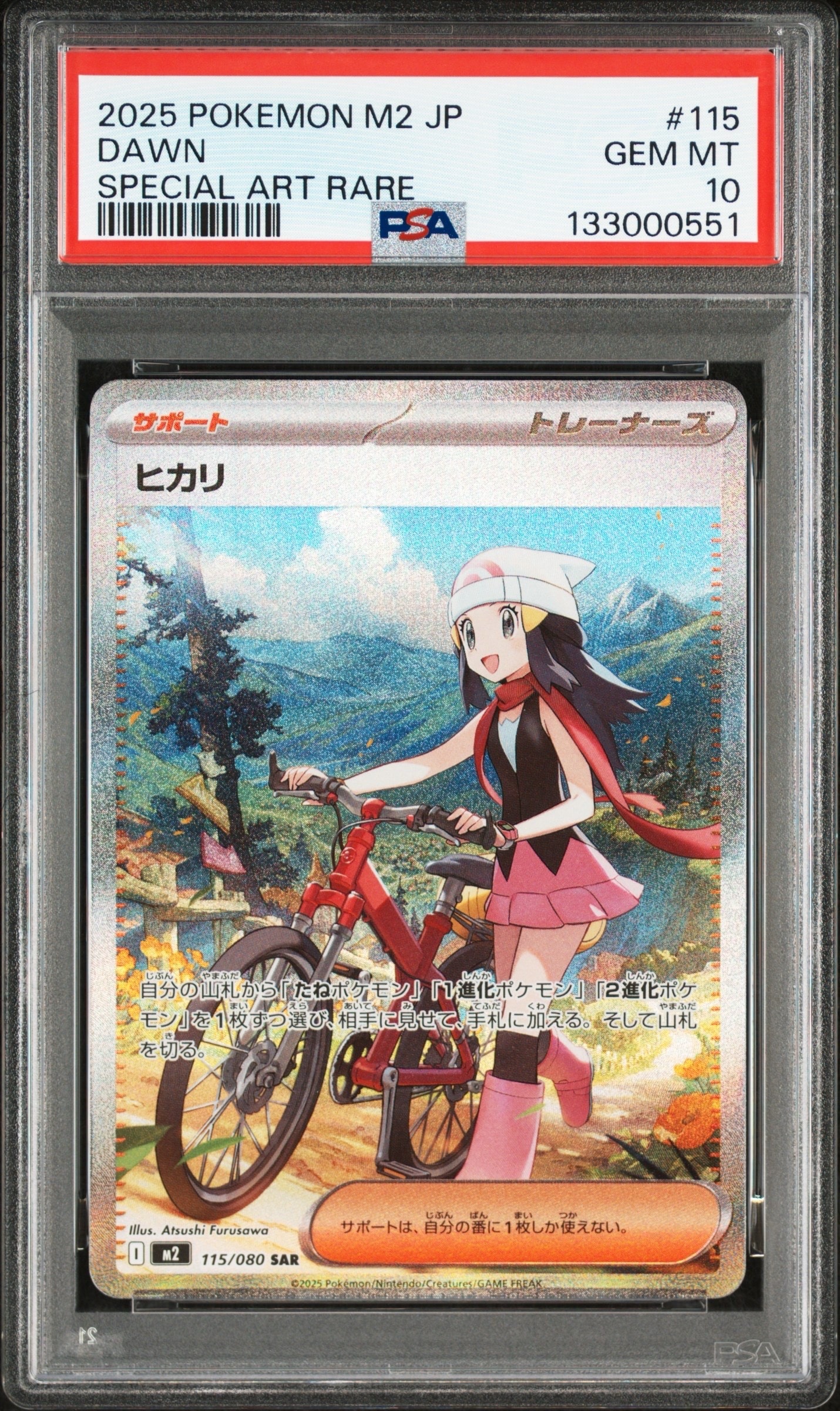 ヒカリ SAR [M2 115/080](拡張パック「インフェルノX」)