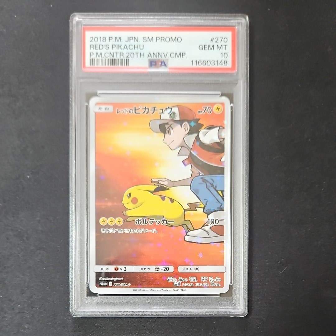 レッドのピカチュウ: プロモ[SM-P 270](プロモーションカード「SM-P」)