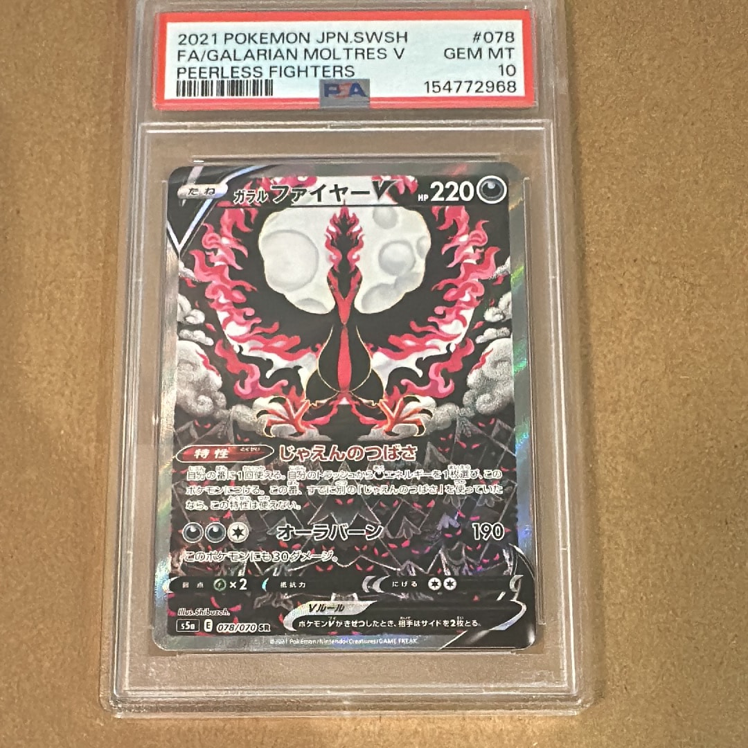 PSA10】ガラルファイヤーV SR: SA[S5a 078/070](強化拡張パック「双璧