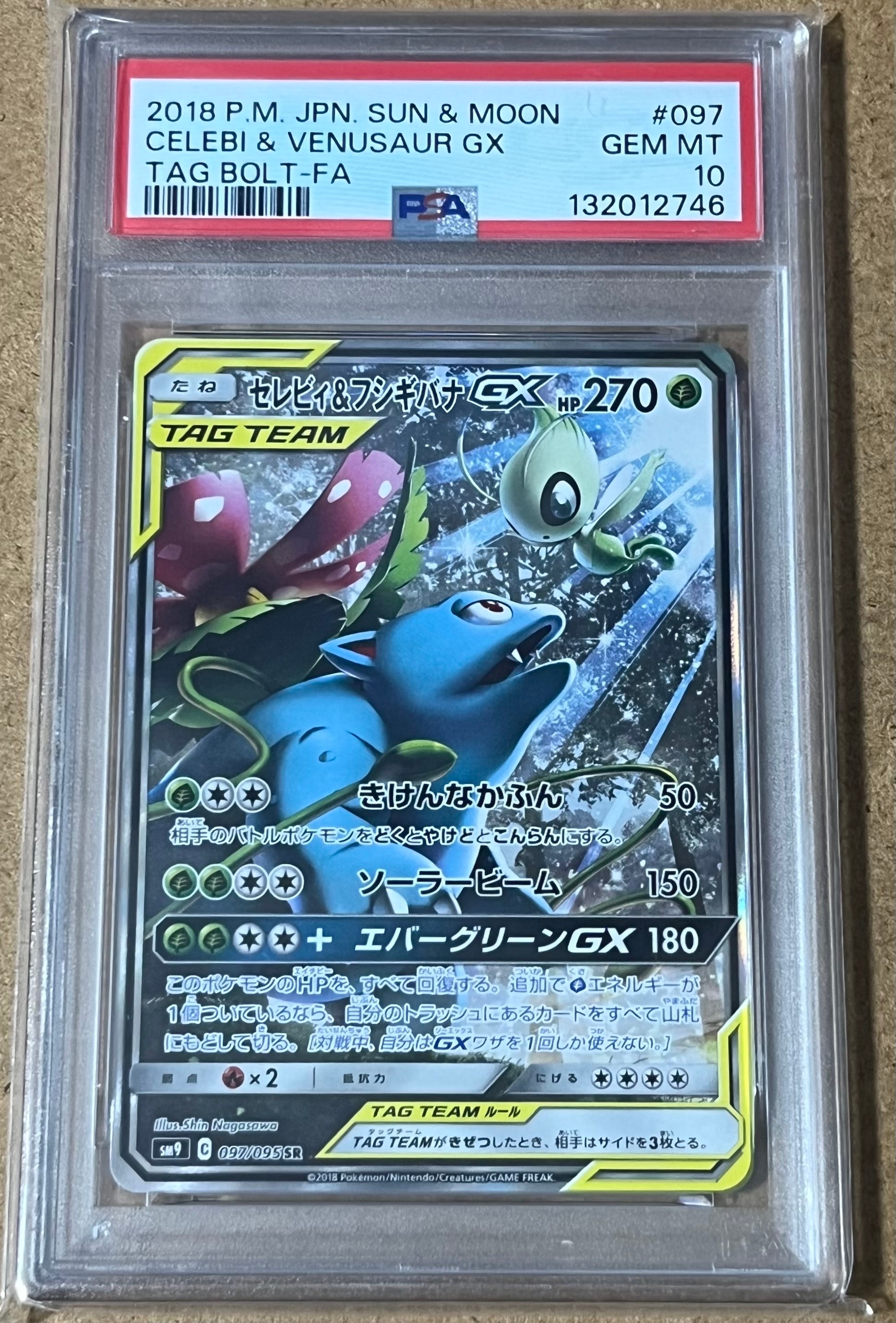 セレビィ&フシギバナGX SR: SA[SM9 097/095](拡張パック「タッグボルト」)