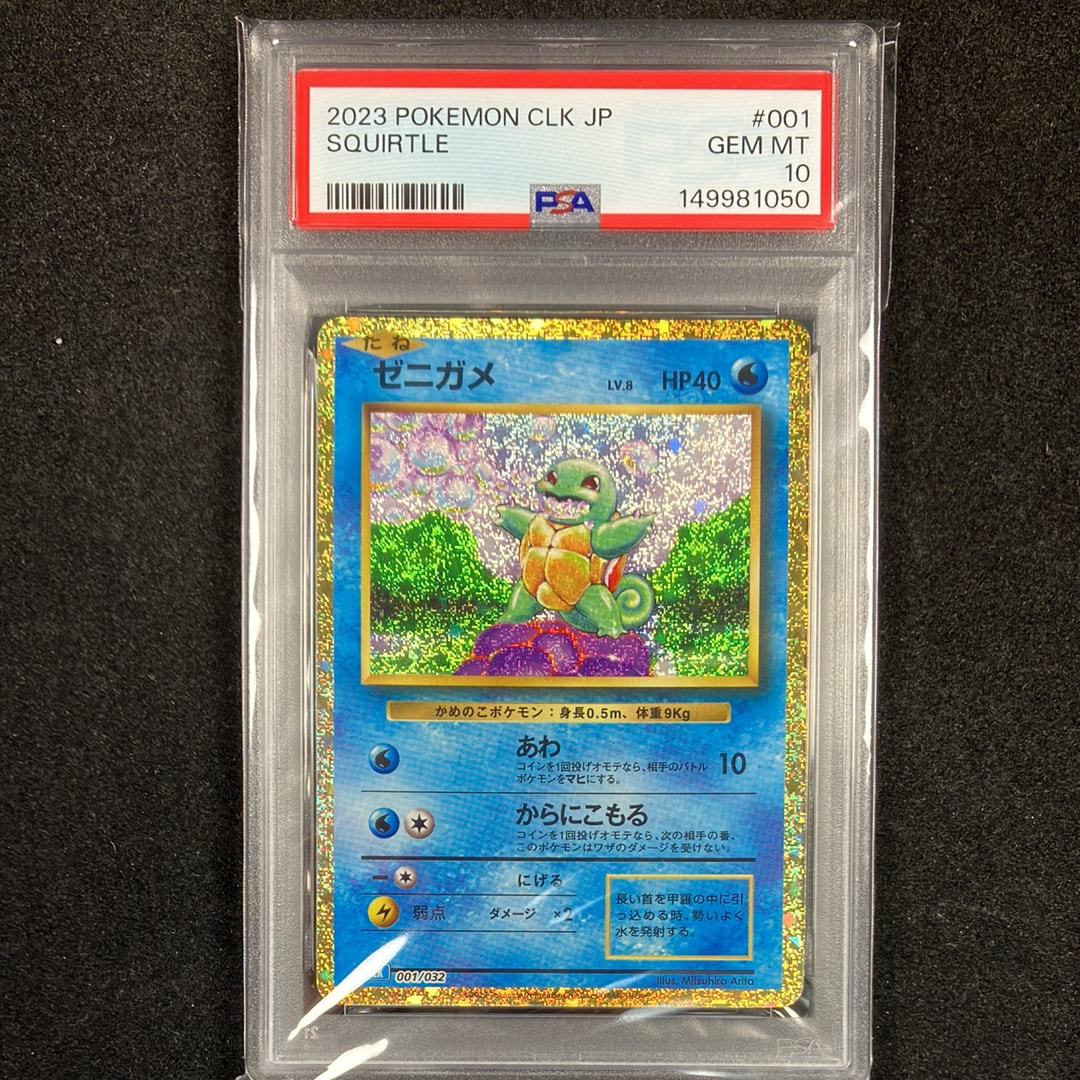 PSA10 ゼニガメ CLK 001/032ポケモンカードゲーム Classic ゼニガメ [CLK 001/032](ポケモンカードゲーム Classic)通販・買取