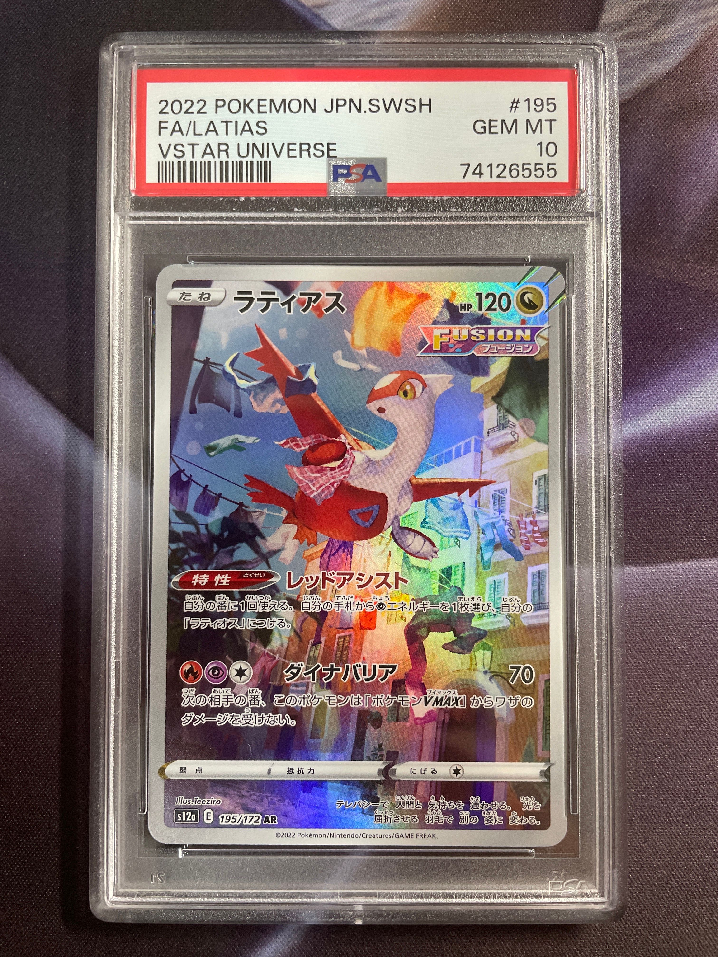 ラティアス AR[s12a 195/172](ハイクラスパック「VSTARユニバース」)