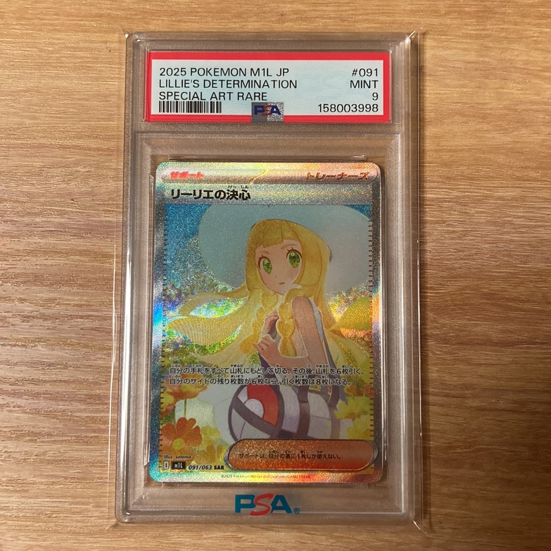 リーリエの決心 SAR [M1L 091/063](拡張パック「メガブレイブ」)通販