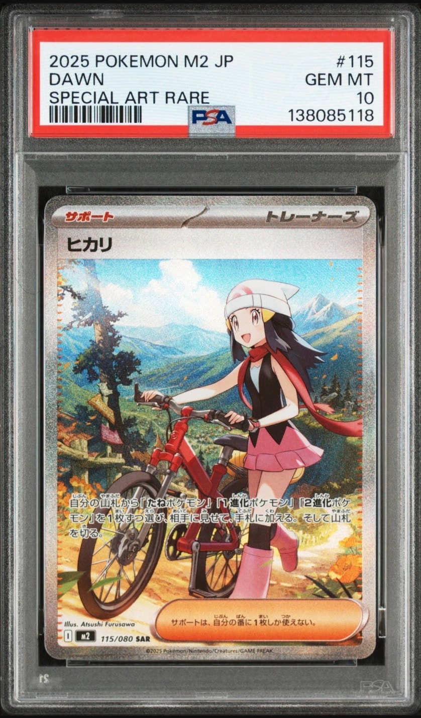 ヒカリ SAR [M2 115/080](拡張パック「インフェルノX」)