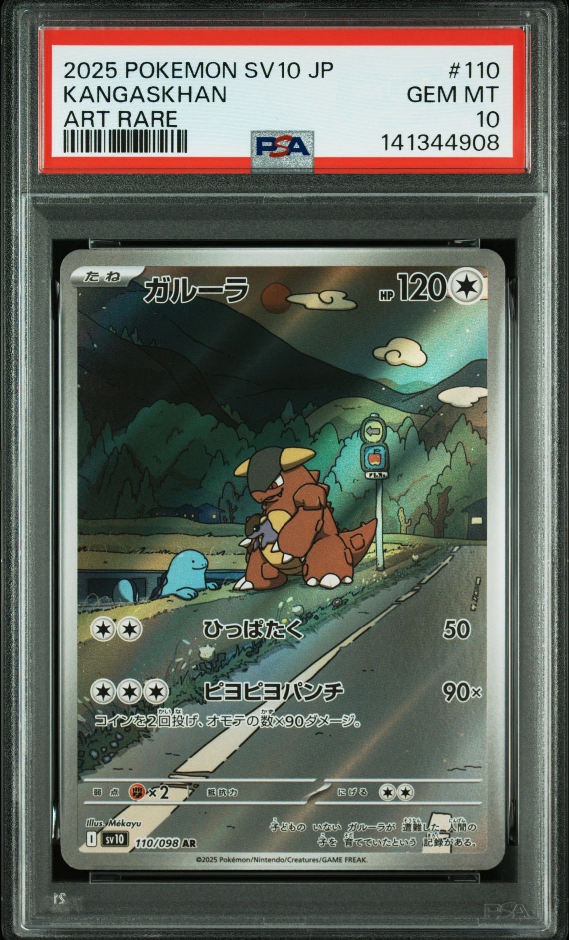 ガルーラ AR [SV10 110/098](拡張パック「ロケット団の栄光」)