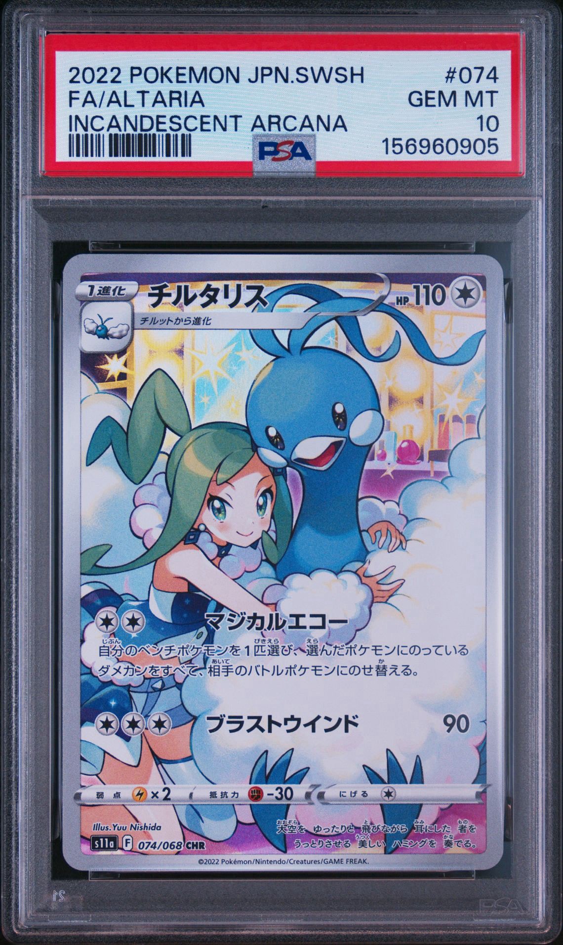 チルタリス CHR [s11a 074/068](強化拡張パック『白熱のアルカナ』)