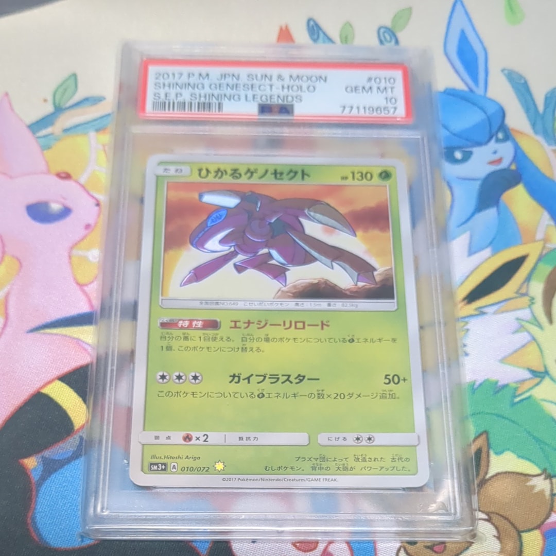 PSA10】ひかるゲノセクト H[SM3+ 010/072](強化拡張パック「ひかる伝説