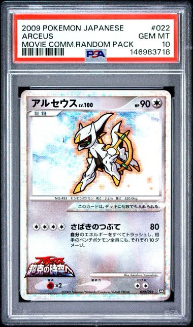 アルセウス [M 022/022](ランダムパック2009「アルセウス超克の時空へ