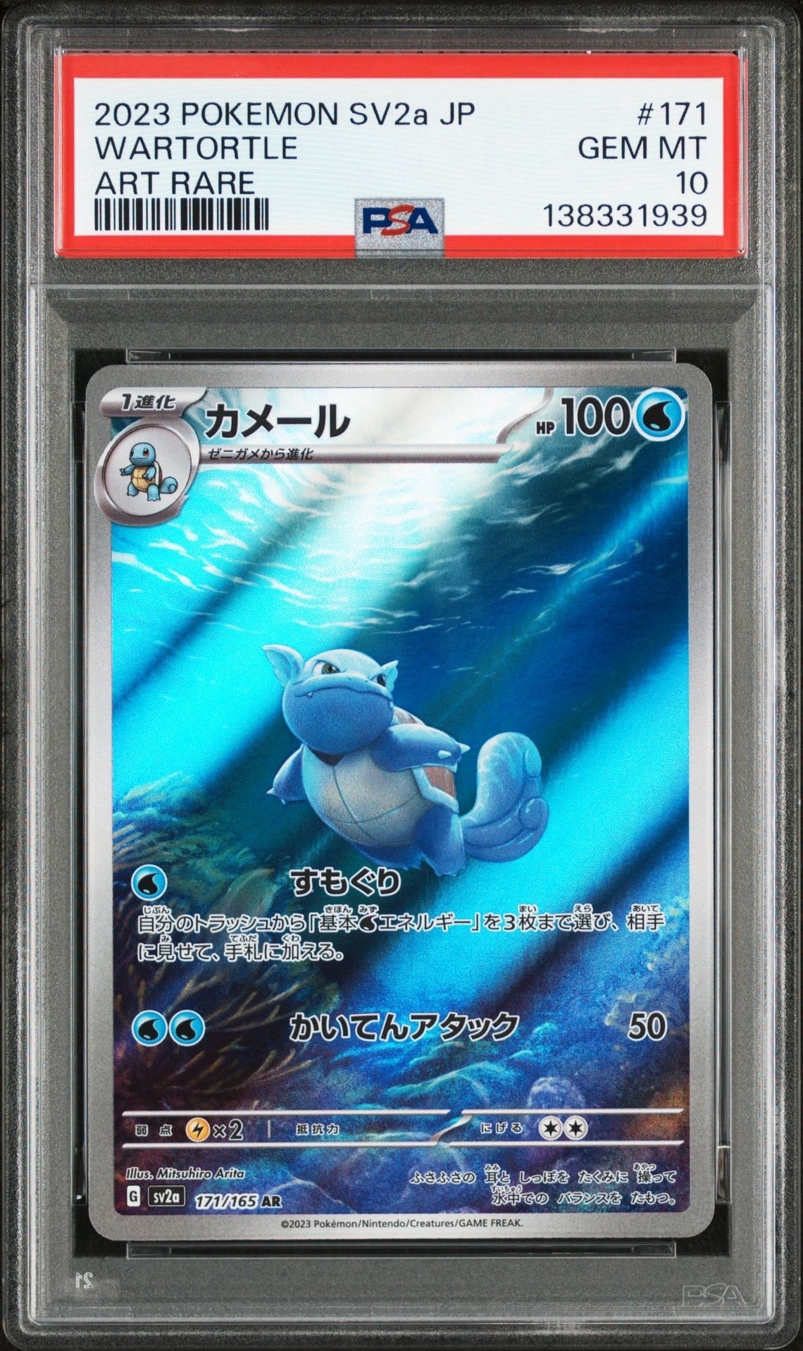 カメール AR[SV2a 171/165](強化拡張パック「ポケモンカード151」)
